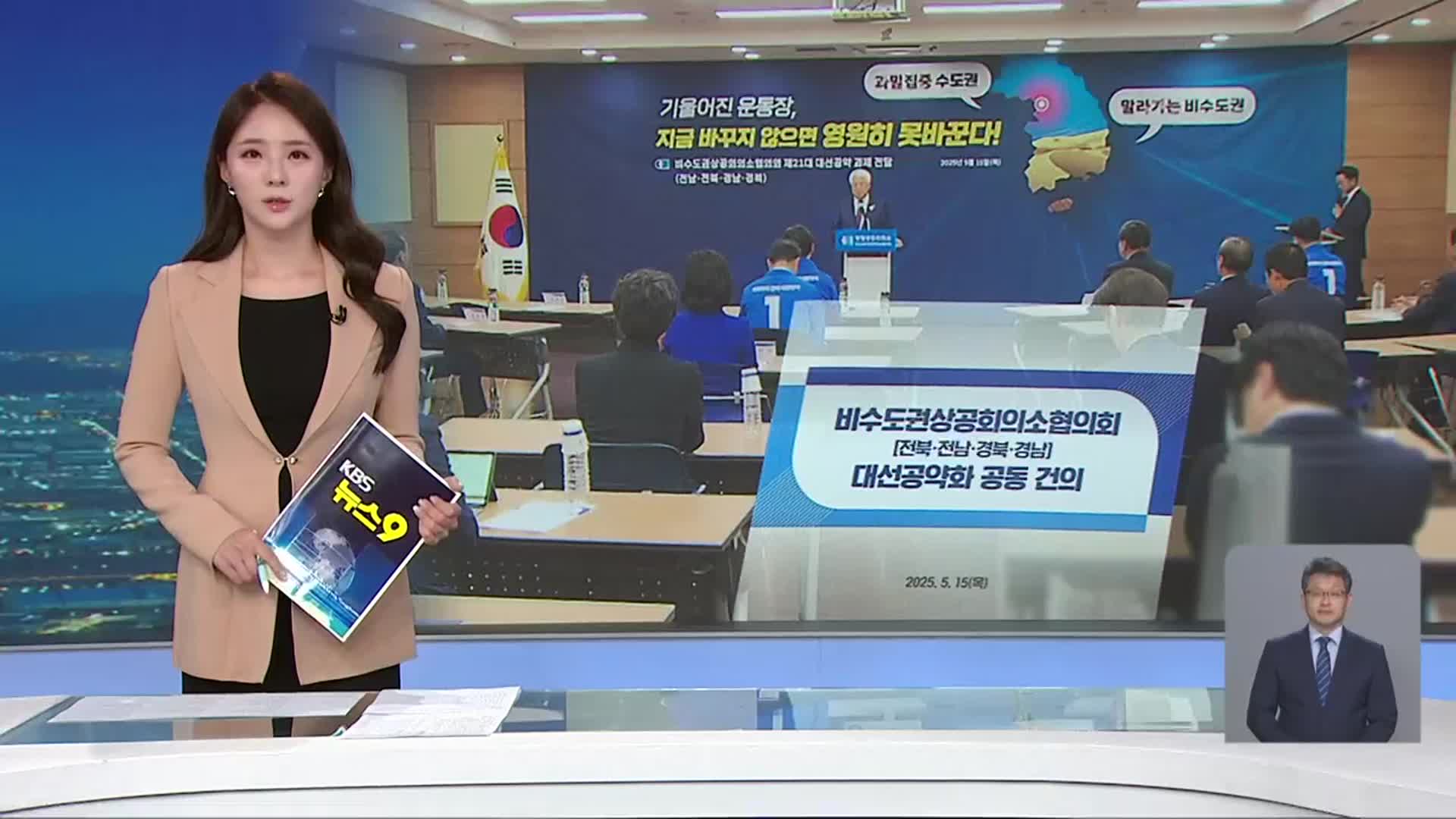 [뉴스9 경남 오프닝]