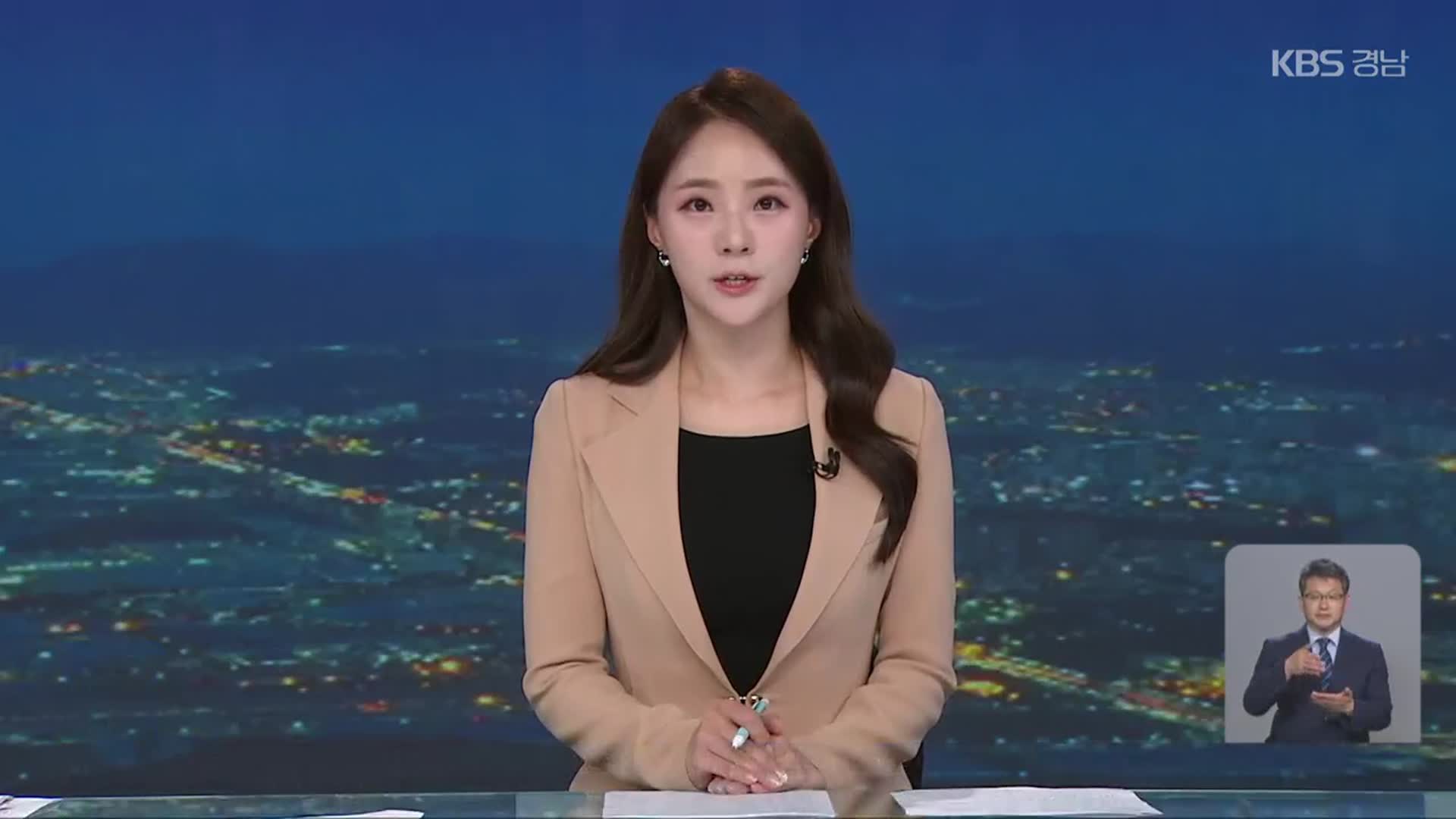 [뉴스9 경남 클로징]