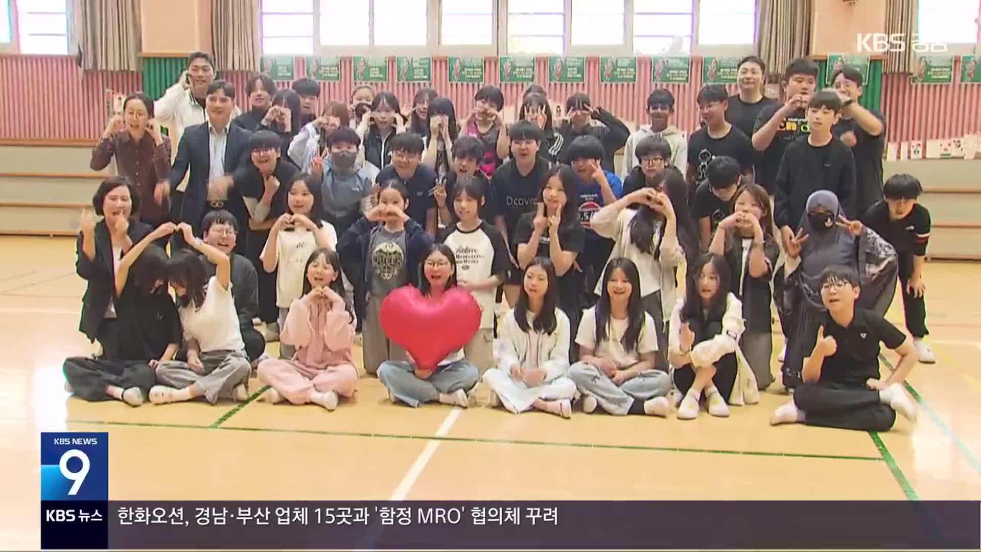 [영상] “선생님, 사랑하고 감사합니다”