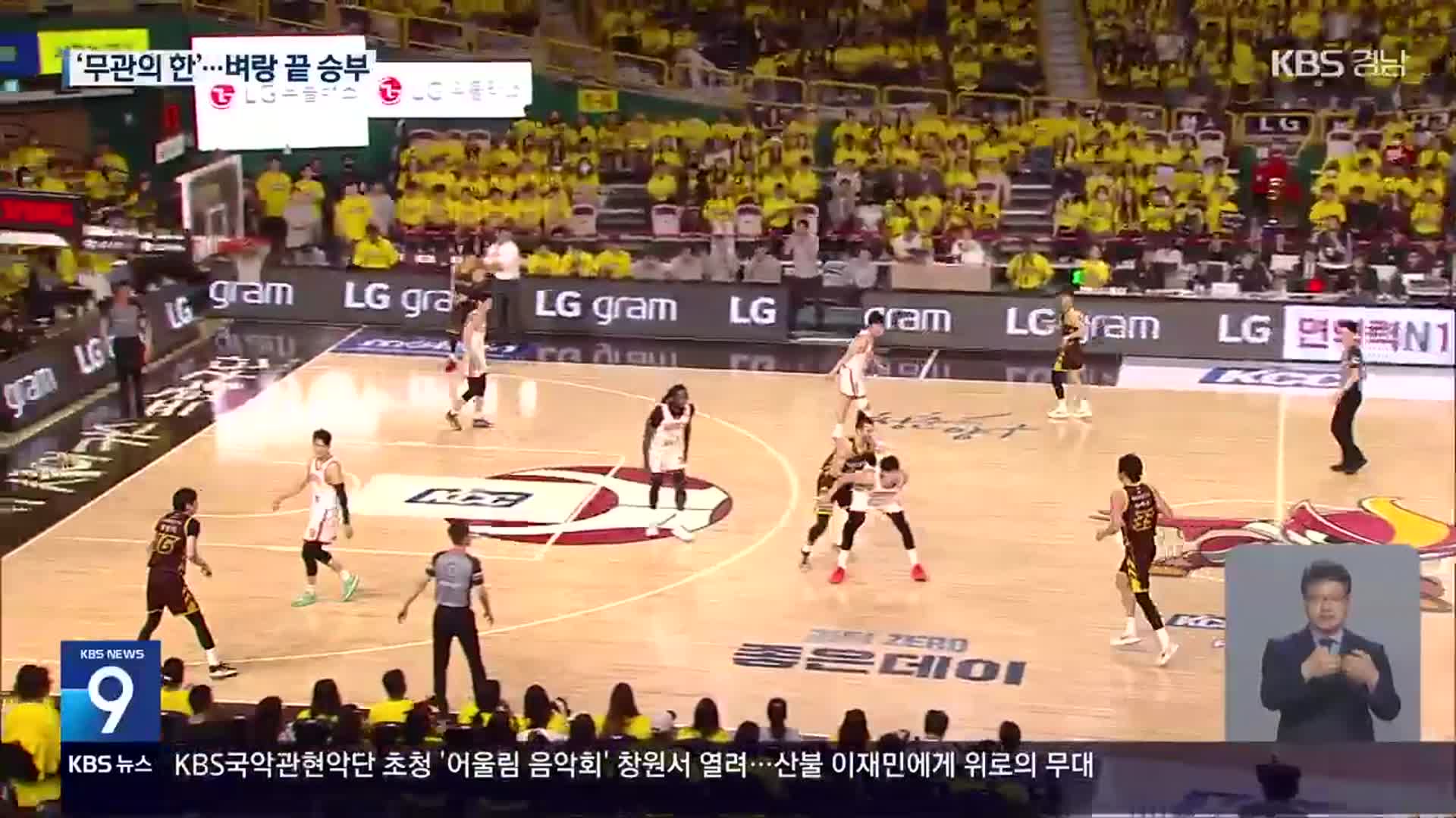 ‘3연승 3연패’ 창원LG, 내일 벼랑 끝 승부