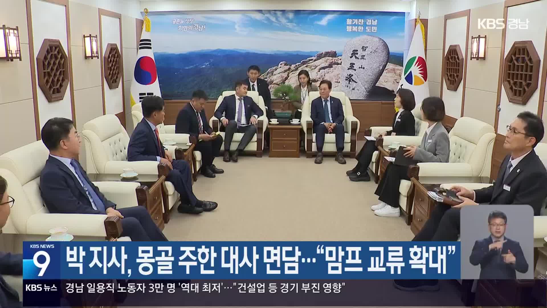 박 지사, 몽골 주한 대사 면담…“맘프 교류 확대”