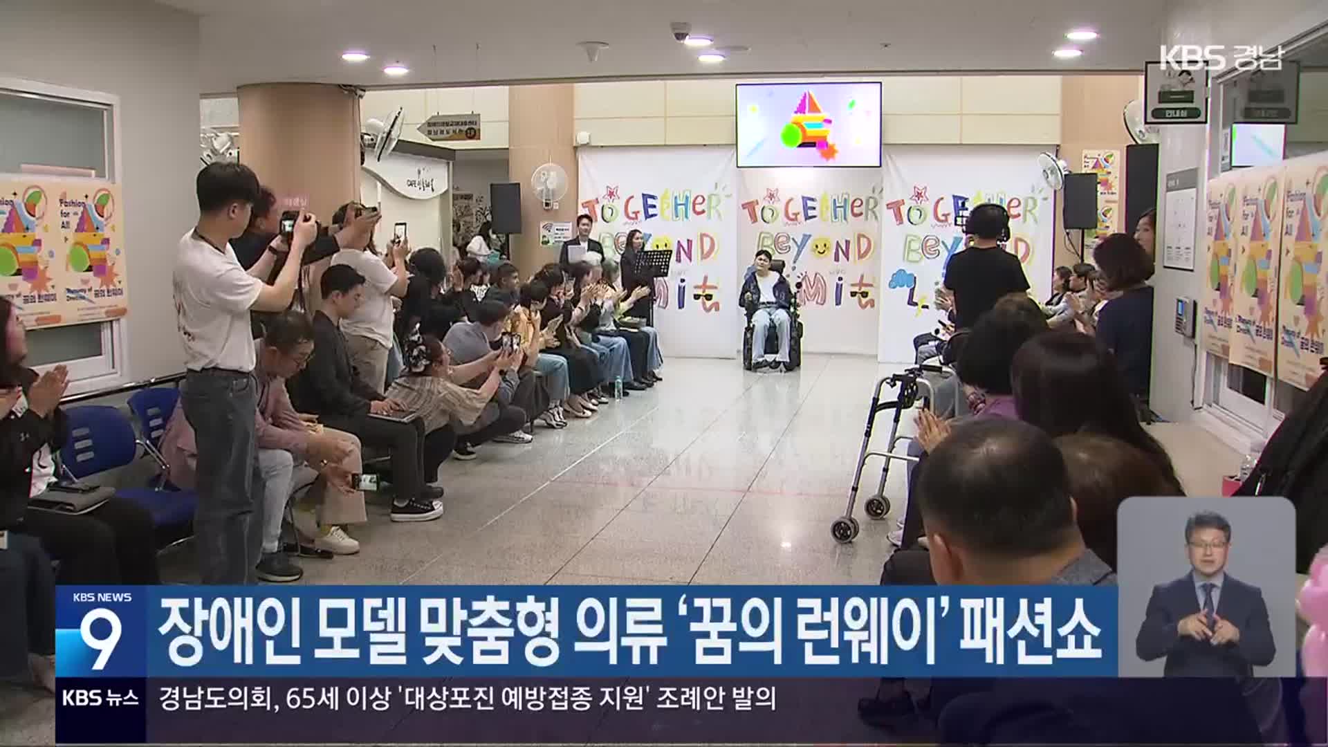 장애인 모델 맞춤형 의류 ‘꿈의 런웨이’ 패션쇼