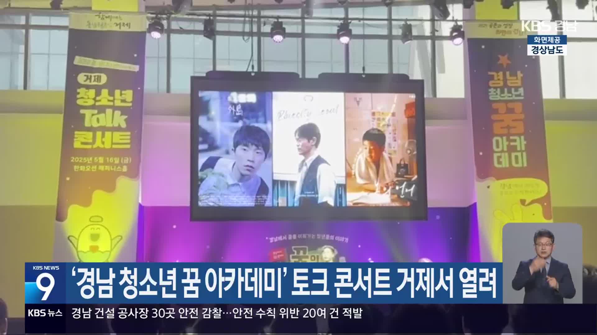 ‘경남 청소년 꿈 아카데미’ 토크 콘서트 거제서 열려