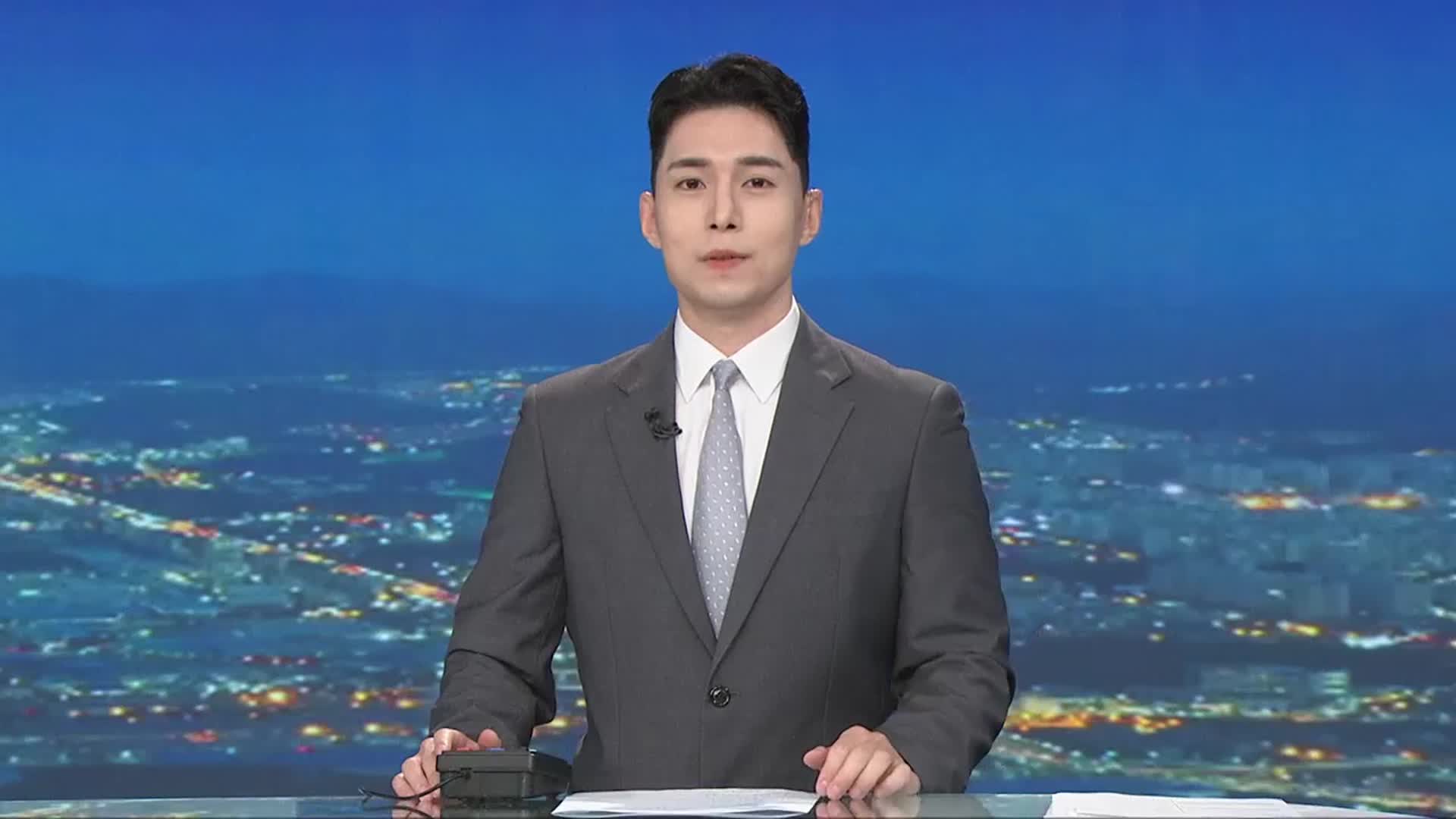 [뉴스9 경남 오프닝]