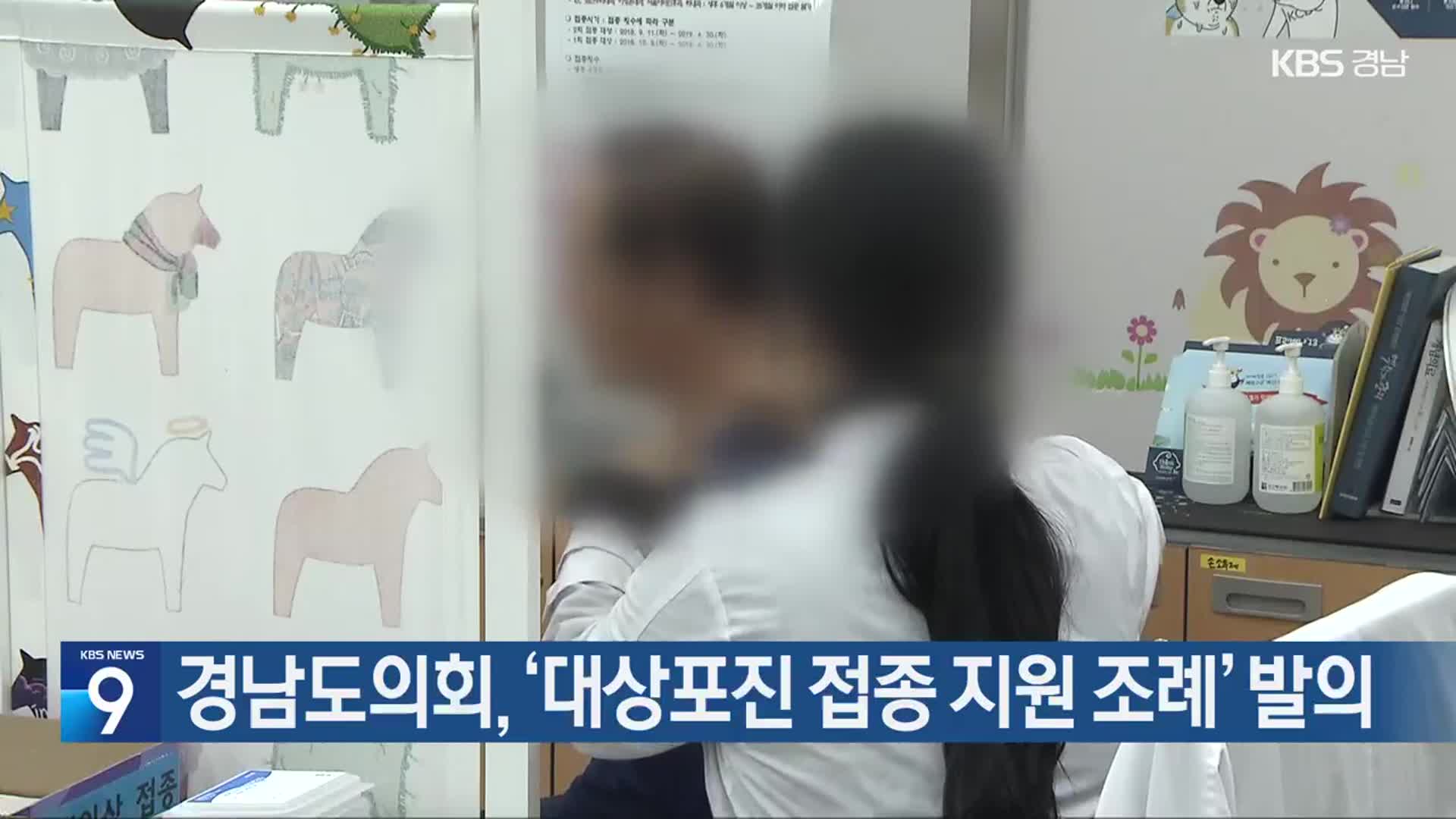 경남도의회, ‘대상포진 접종 지원 조례’ 발의