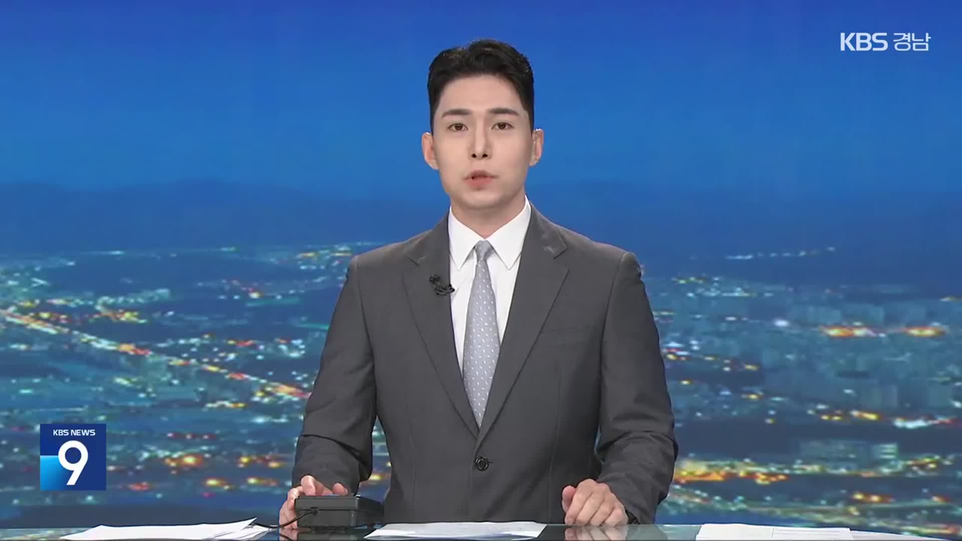 [뉴스9 경남 클로징]