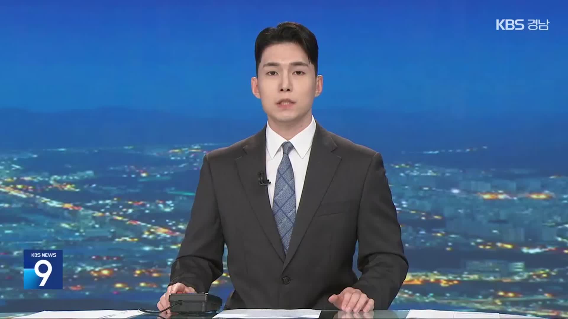 [뉴스9 경남 클로징]