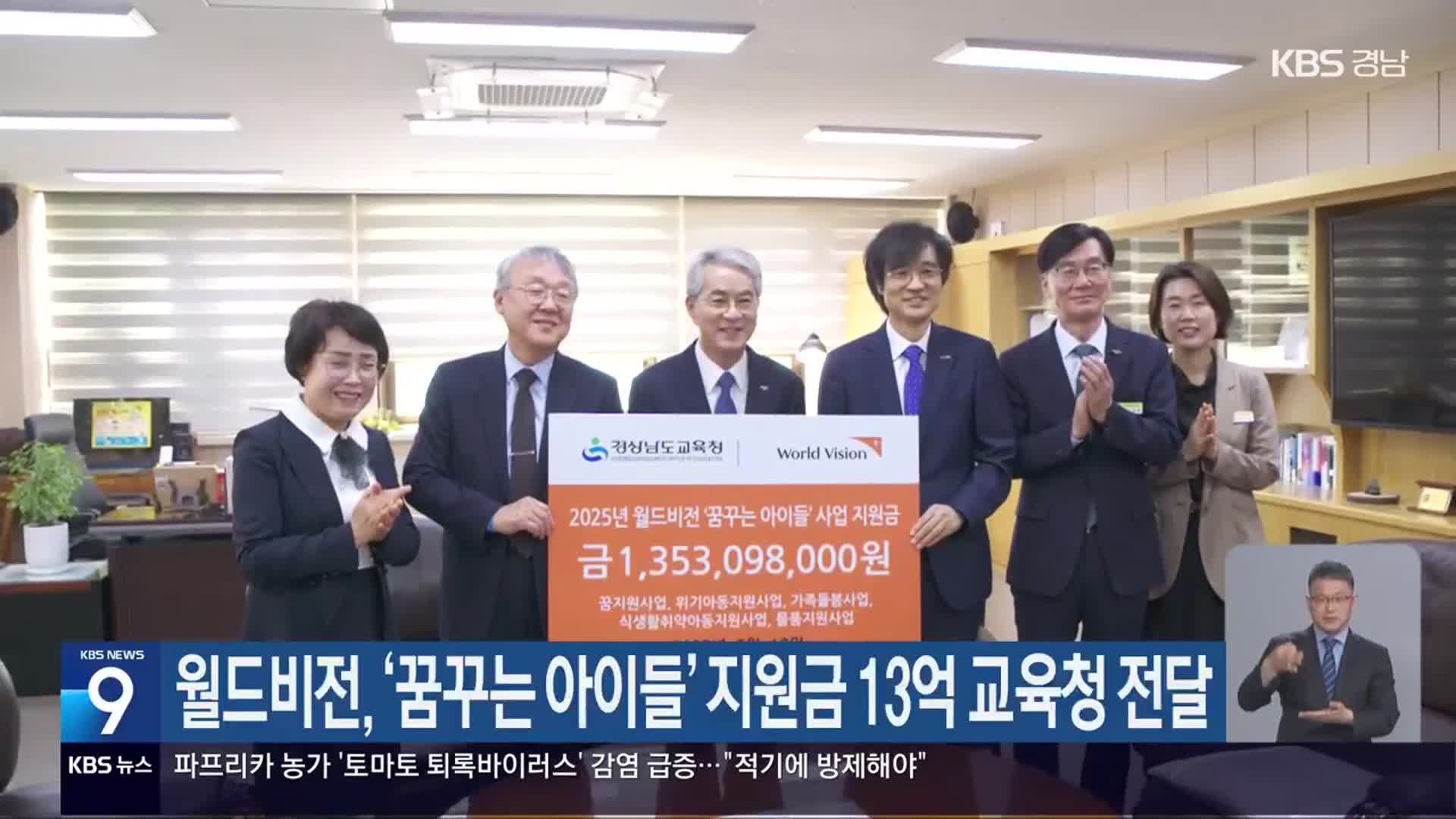 월드비전, ‘꿈꾸는 아이들’ 지원금 13억 교육청 전달