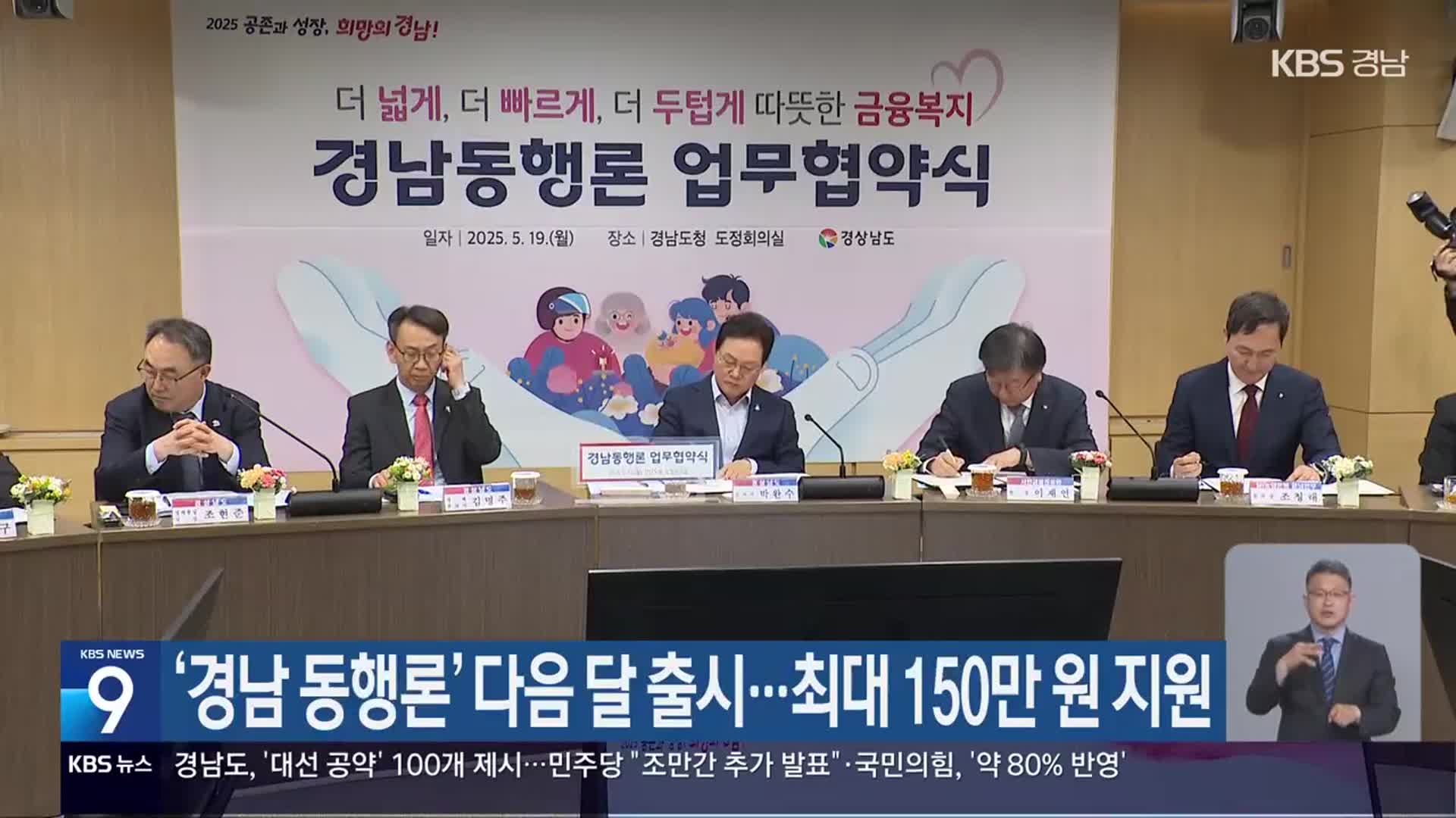 ‘경남 동행론’ 다음 달 출시…최대 150만 원 지원