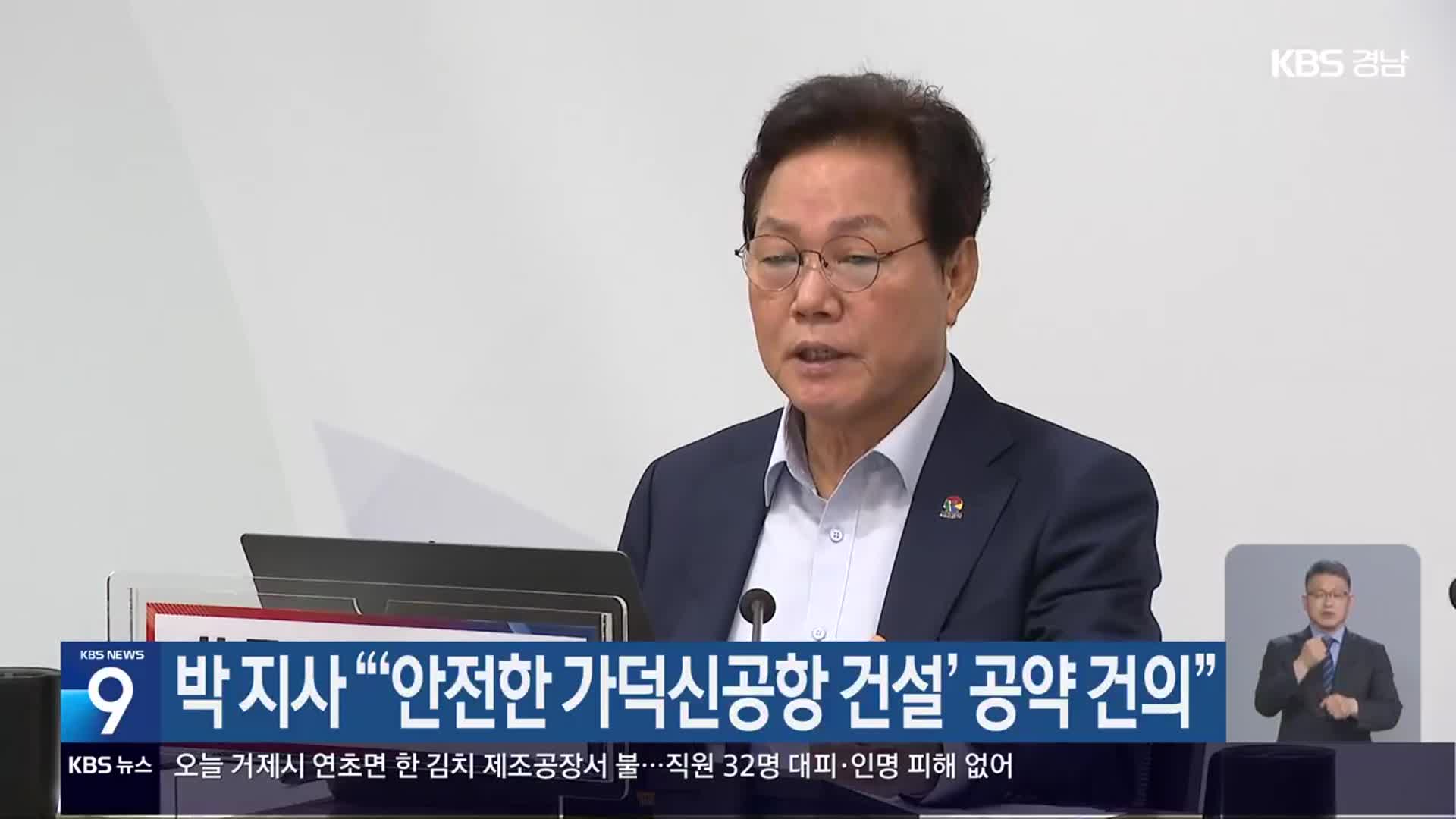 박 지사 “‘안전한 가덕신공항 건설’ 공약 건의”