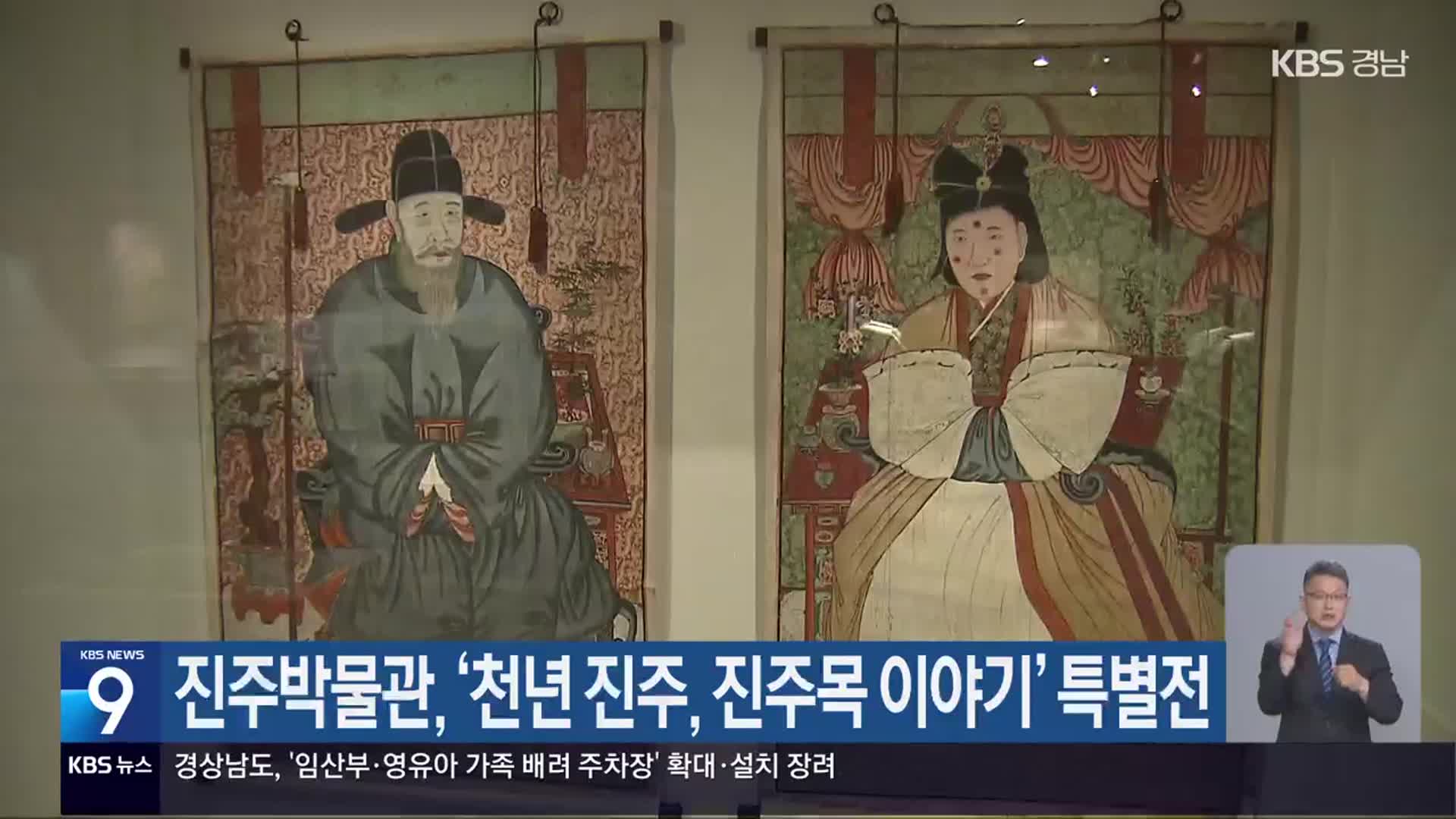 진주박물관, ‘천년 진주, 진주목 이야기’ 특별전