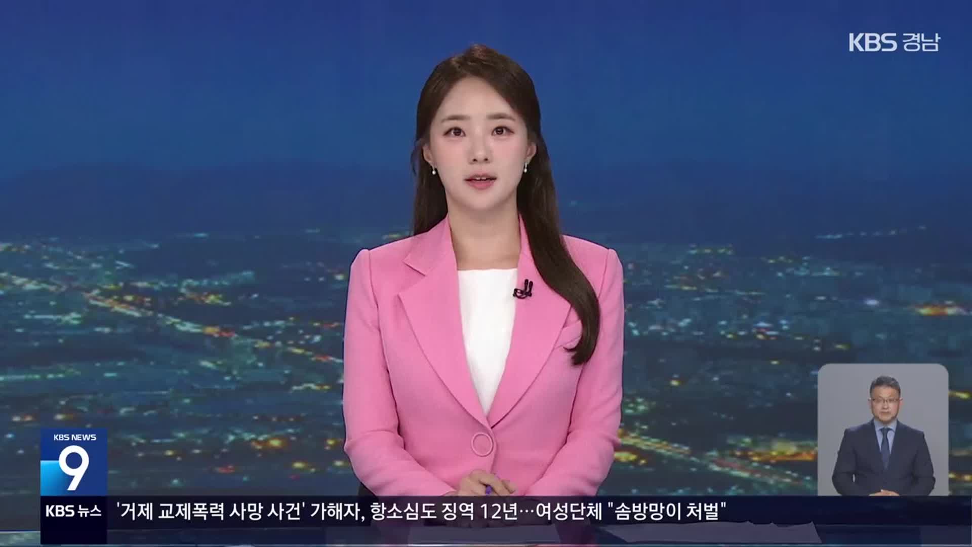 [뉴스9 경남 클로징]