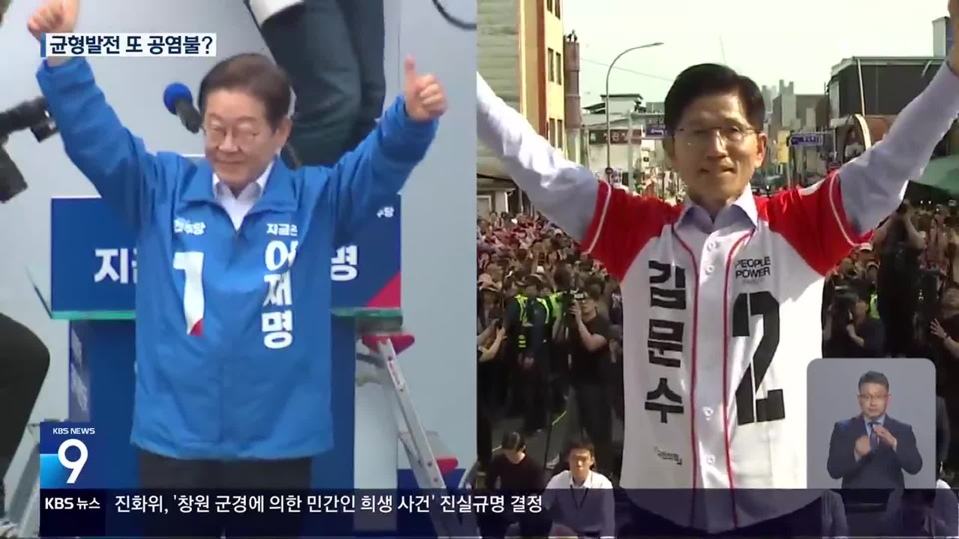 ‘지역소멸 극복’ 공약이 없다…“균형발전 정책 촉구”