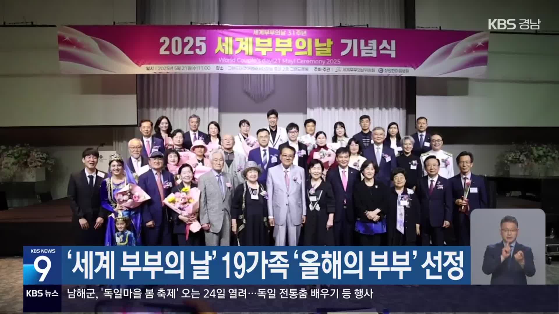 ‘세계 부부의 날’ 19가족 ‘올해의 부부’ 선정