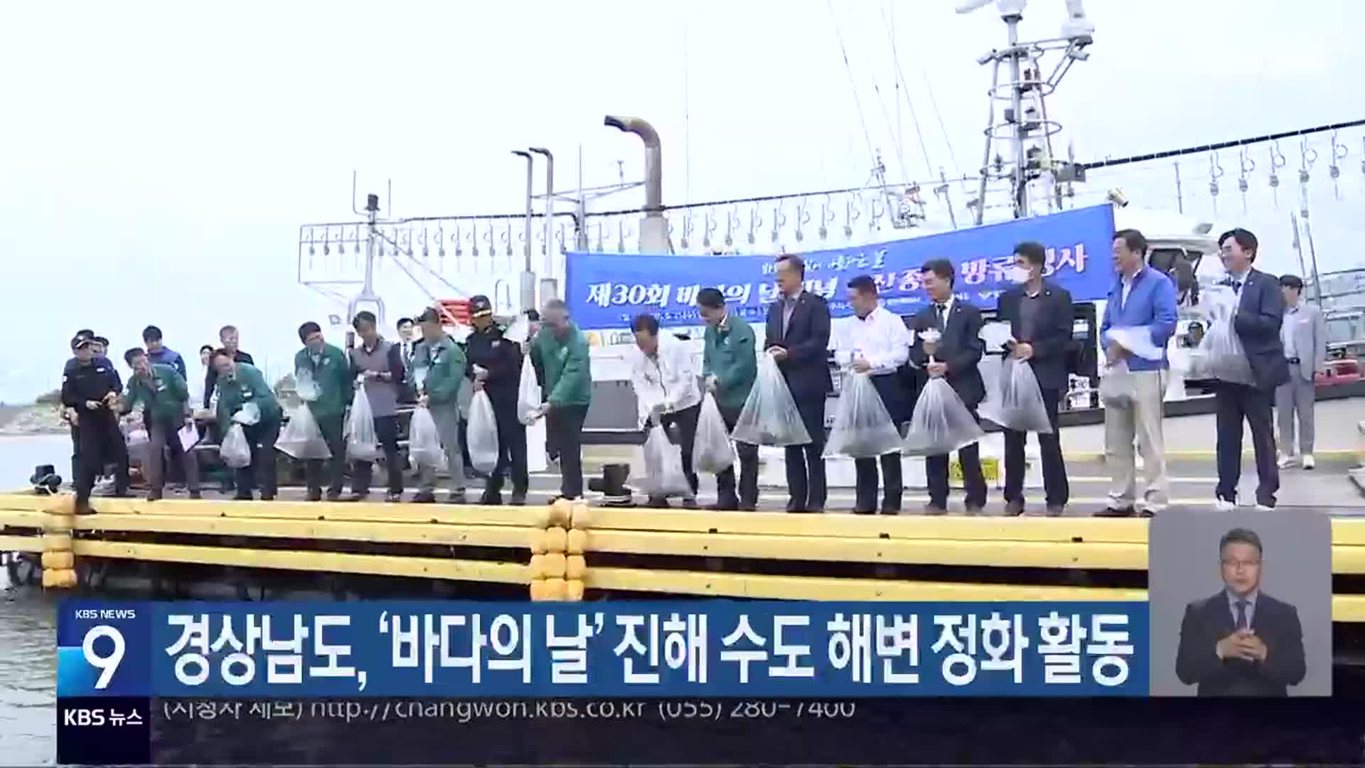 경상남도, ‘바다의 날’ 진해 수도 해변 정화 활동