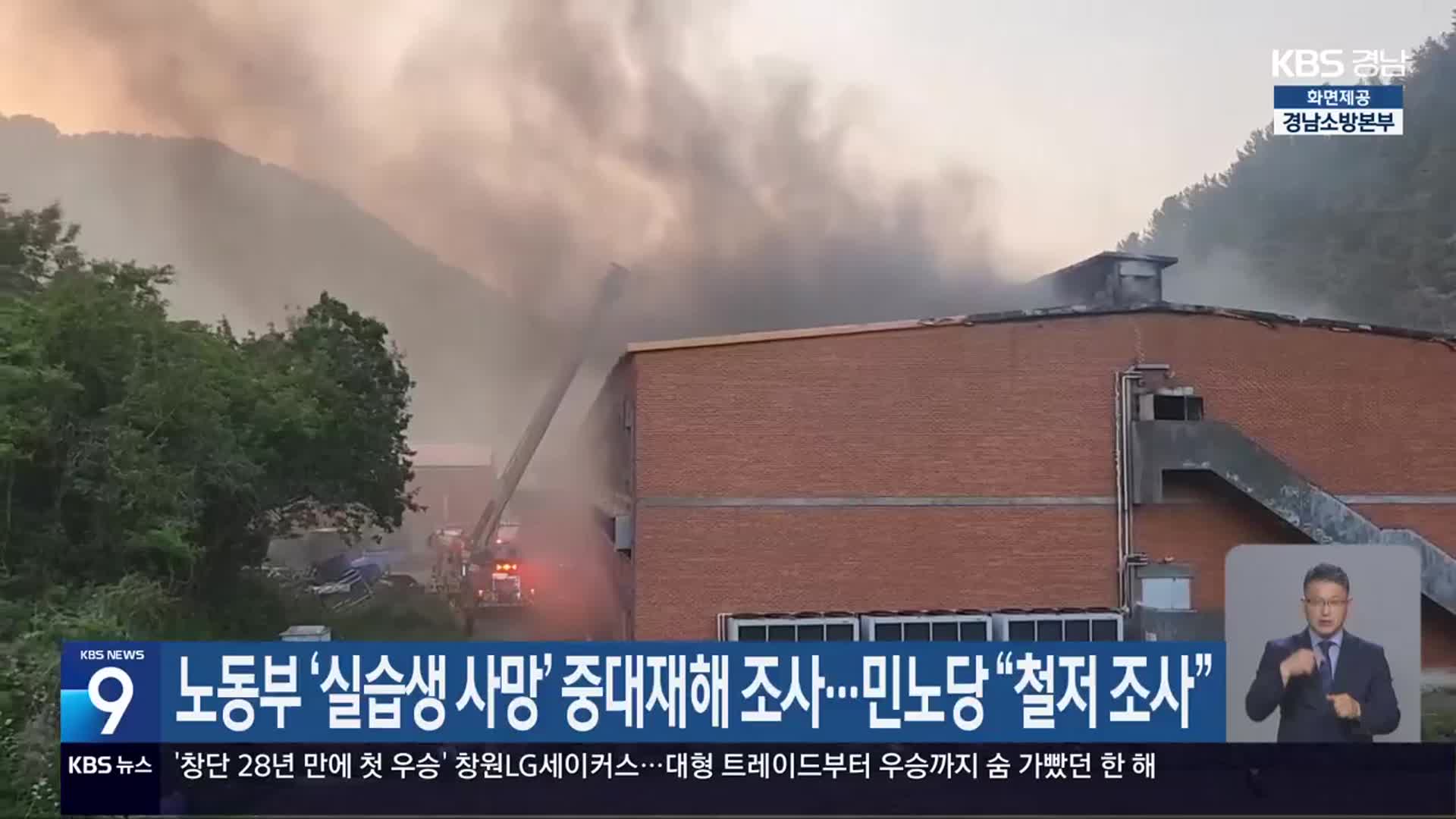 노동부 ‘실습생 사망’ 중대재해 조사…민노당 “철저 조사”