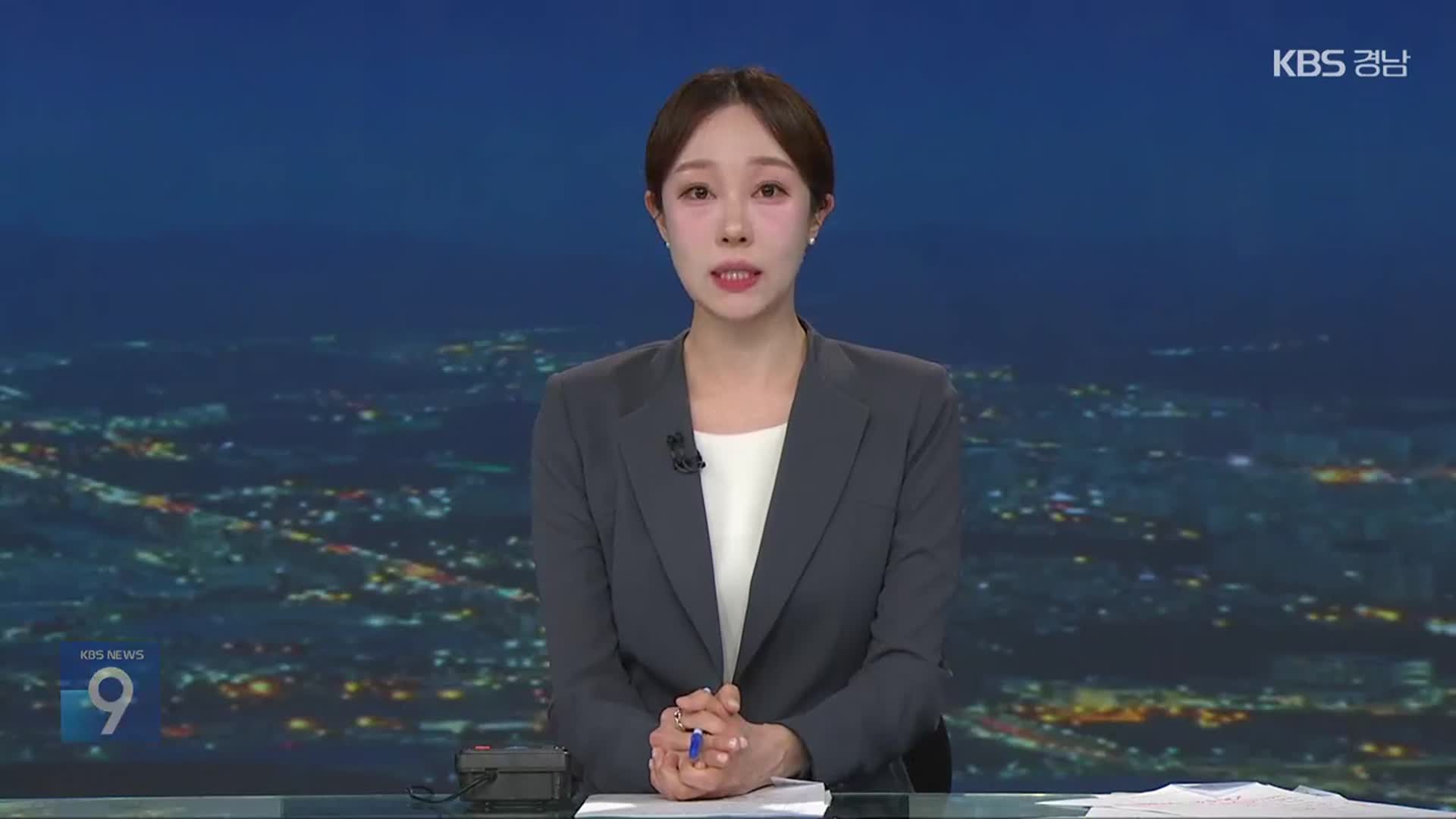 [뉴스9 경남 클로징]