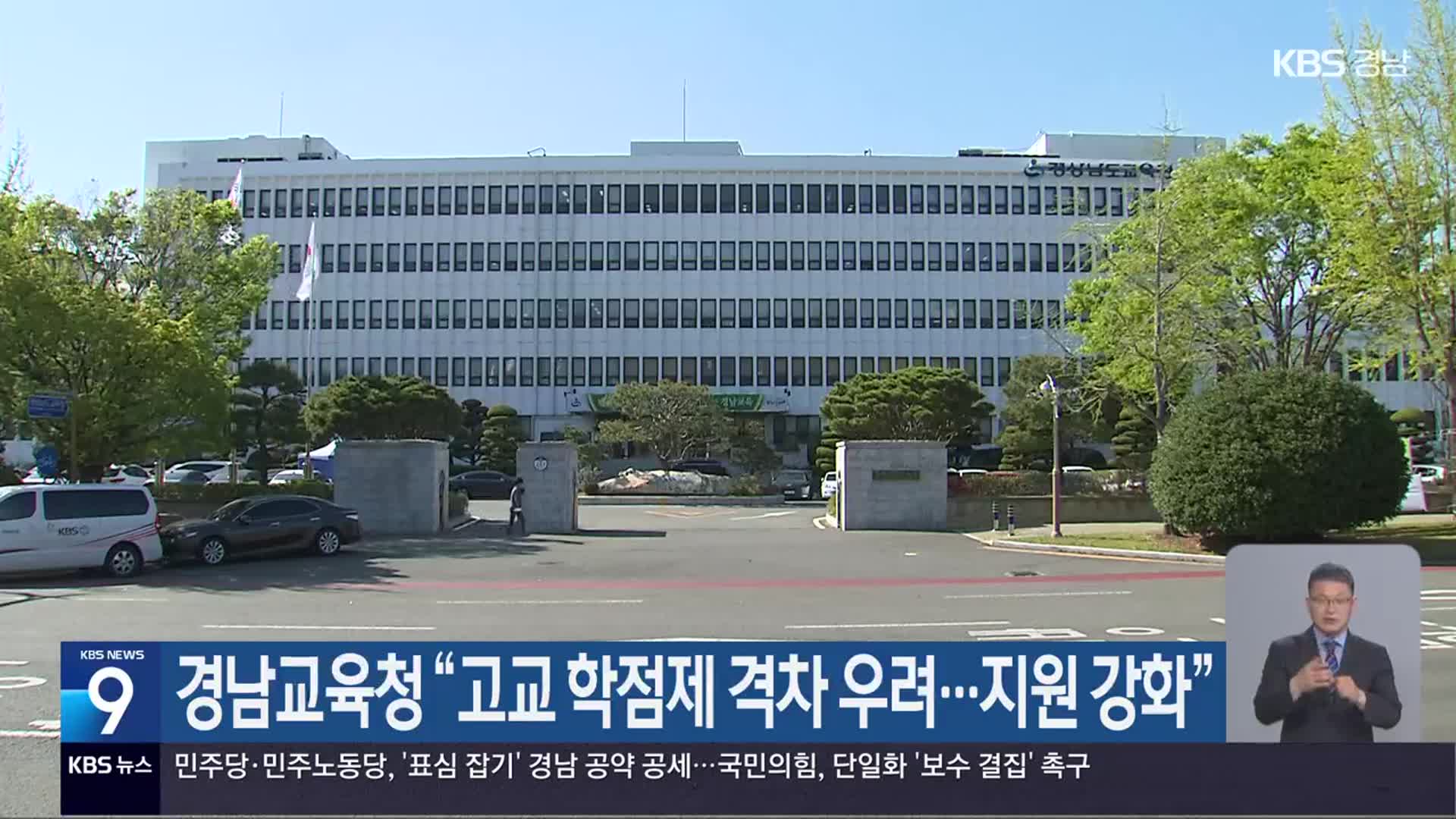 경남교육청 “고교 학점제 격차 우려…지원 강화”