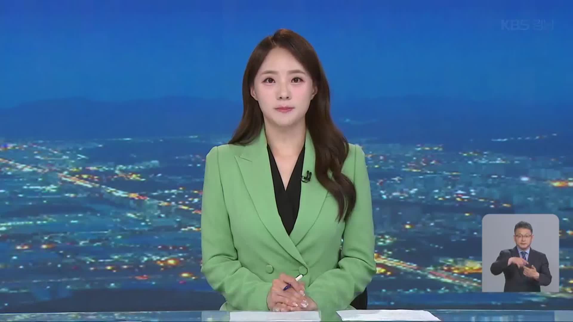 [뉴스9 경남 클로징]