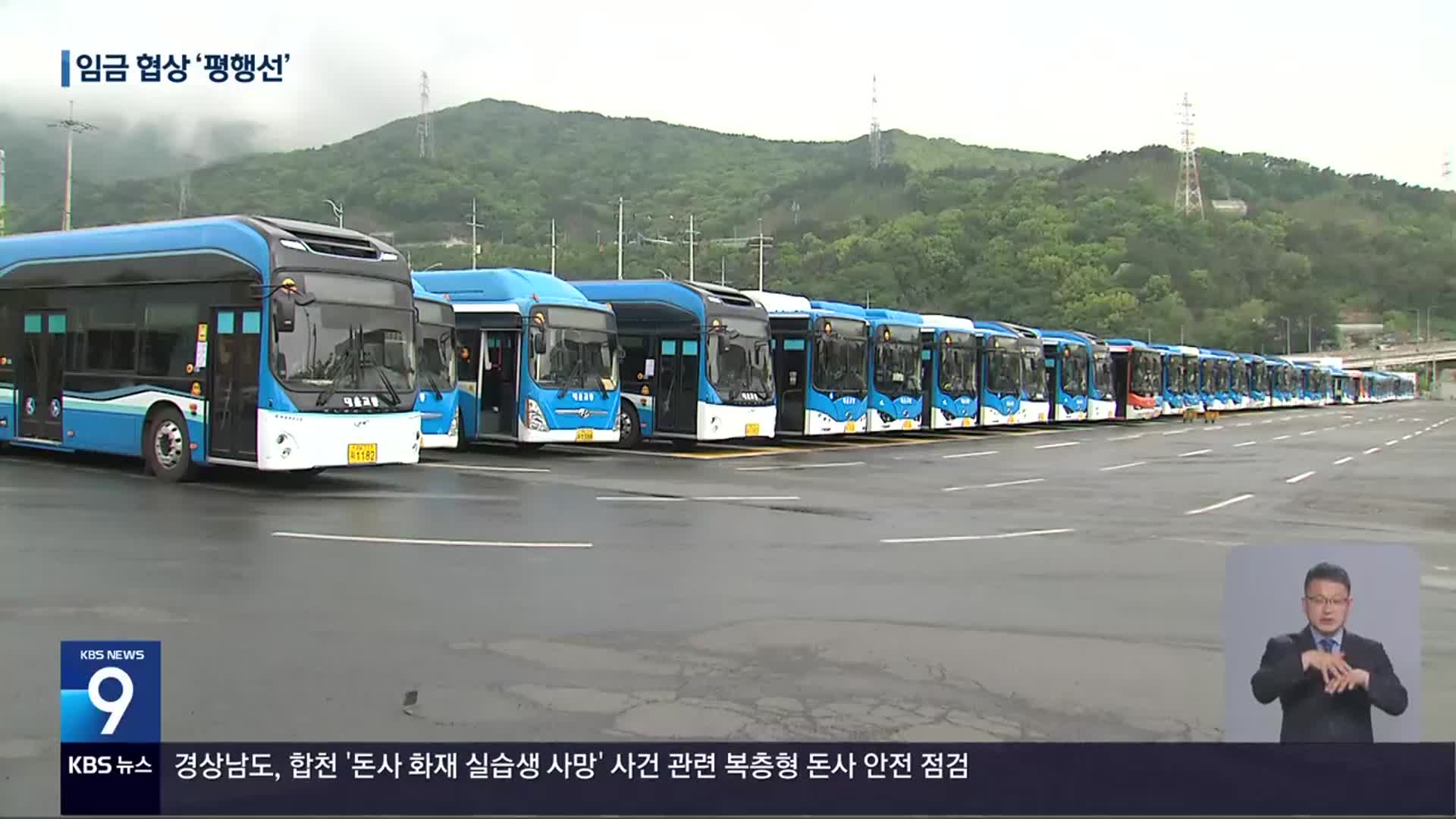 ‘임금 협상 난항’ 창원 시내버스 또 멈추나?