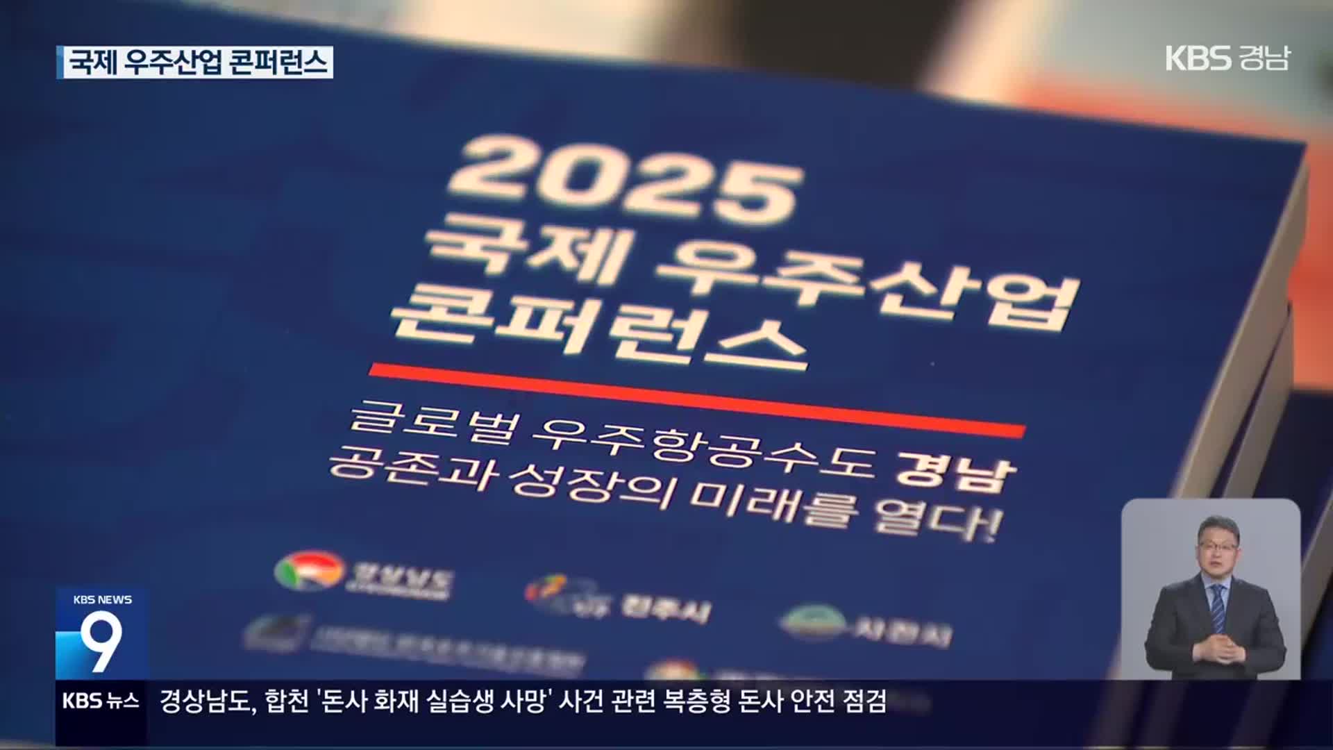 우주항공청 개청 1년…‘우주항공 기술·정책 공유’