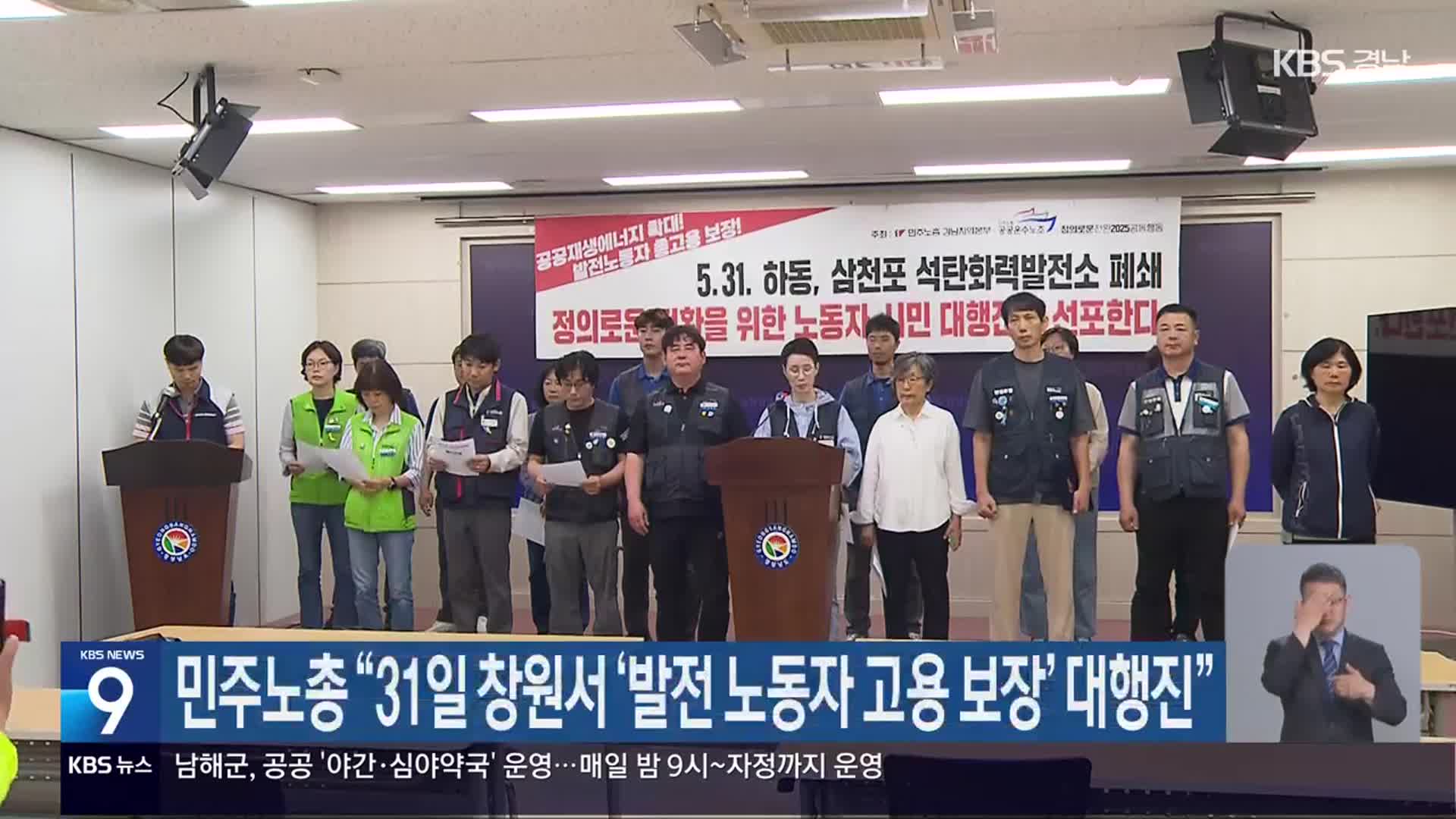민주노총 “31일 창원서 ‘발전 노동자 고용 보장’ 대행진”