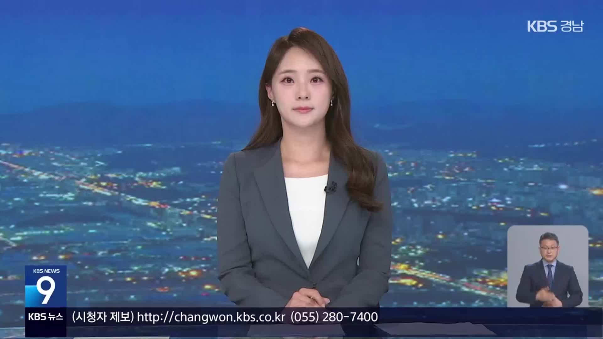 [뉴스9 경남 클로징]