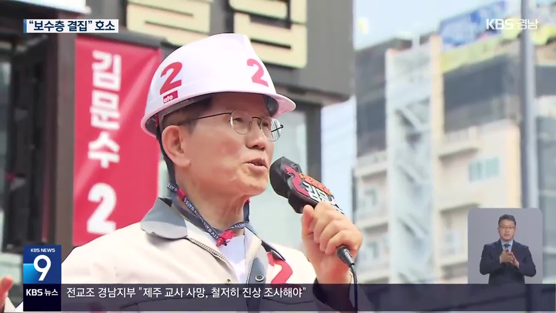 사전투표 D-1…김문수, 경남서 “보수층 결집” 호소
