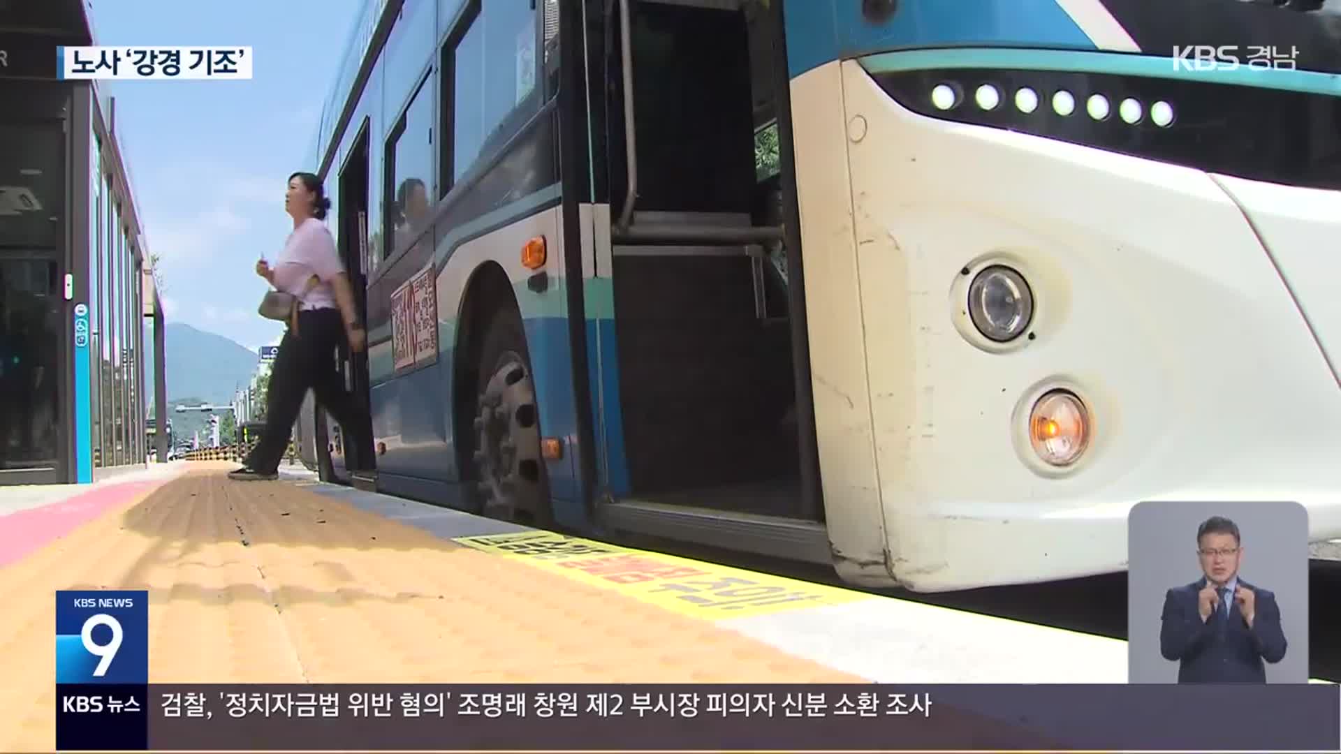 노사 강경 기조…‘버스 파업’ 장기화 우려