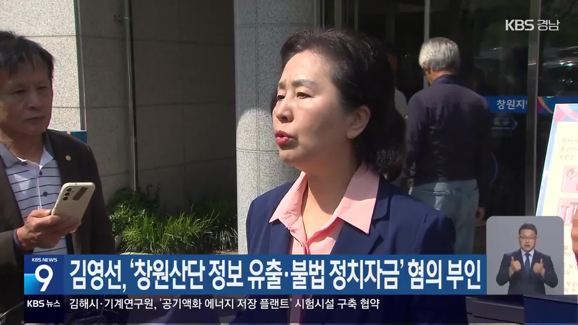 김영선, ‘창원산단 정보 유출·불법 정치자금’ 혐의 부인