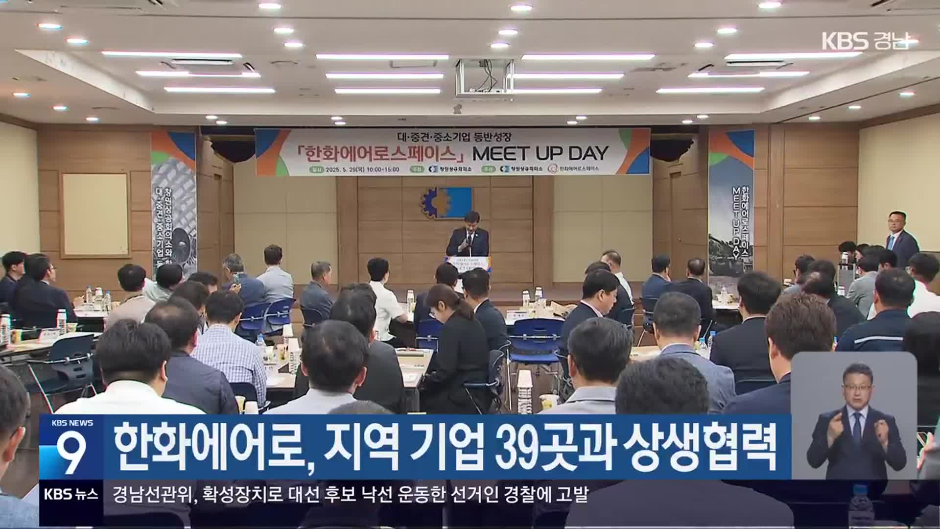 한화에어로, 지역 기업 39곳과 상생협력