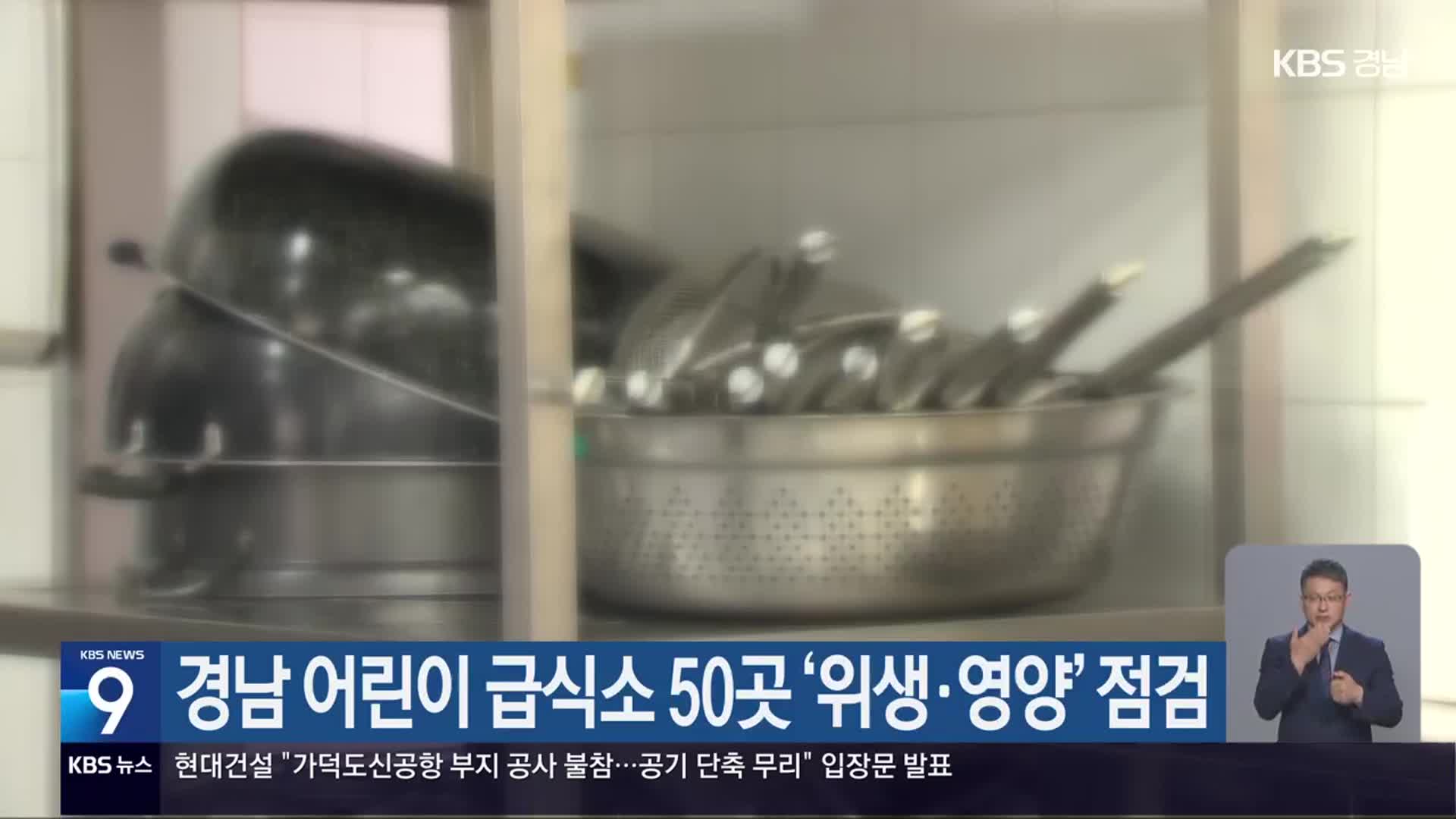경남 어린이 급식소 50곳 ‘위생·영양’ 점검