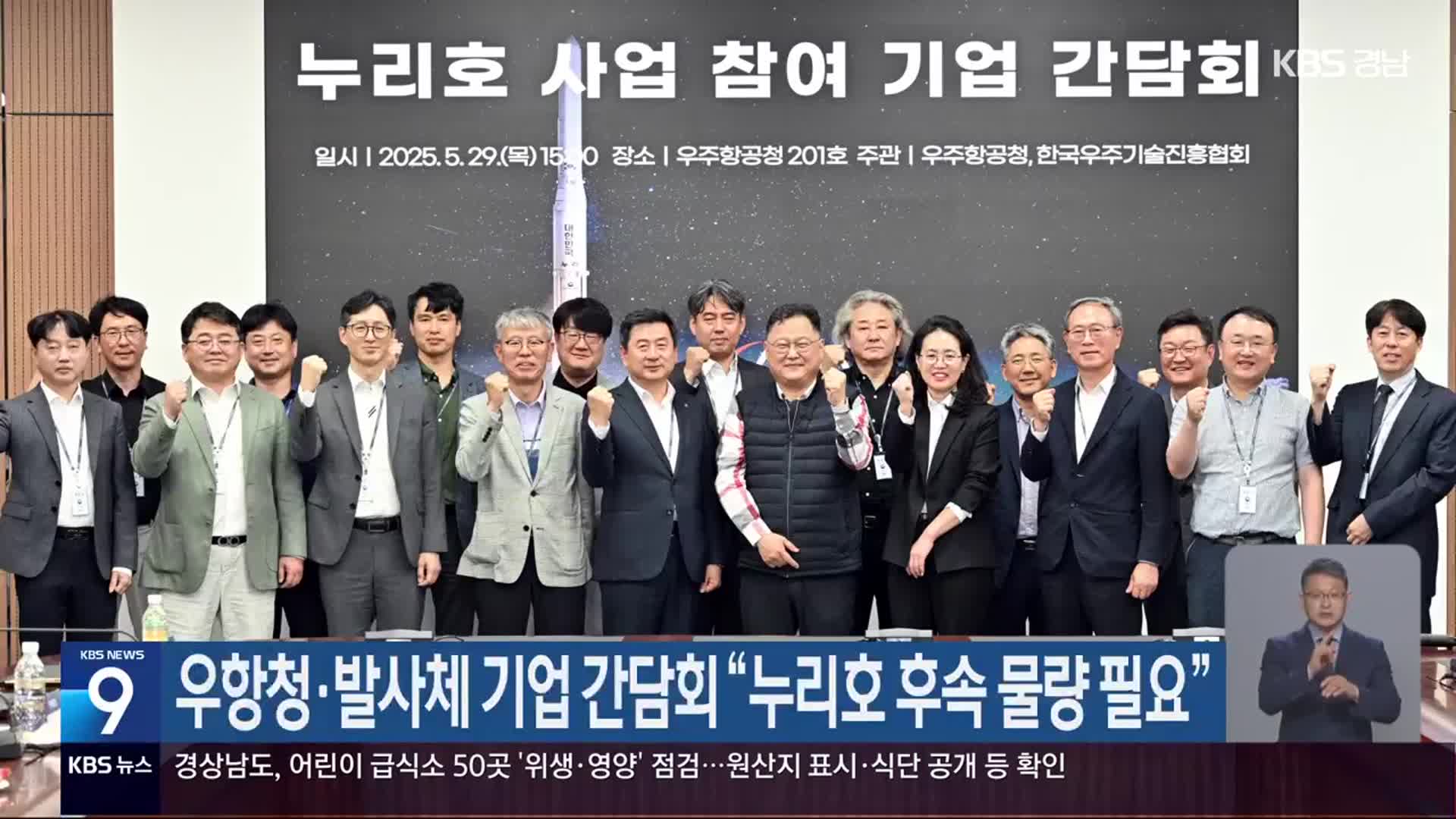 우항청·발사체 기업 간담회 “누리호 후속 물량 필요”