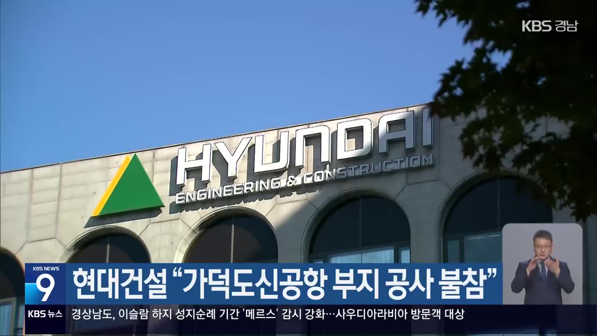 현대건설 “가덕도신공항 부지 공사 불참”
