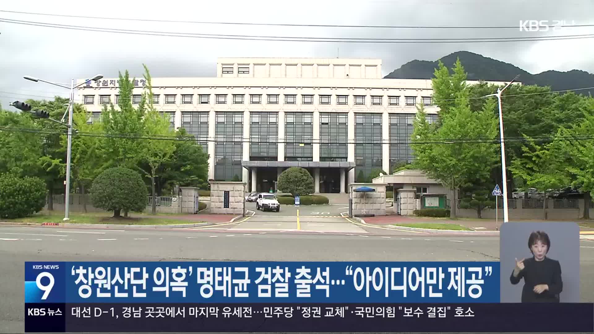 ‘창원산단 의혹’ 명태균 검찰 출석…“아이디어만 제공”