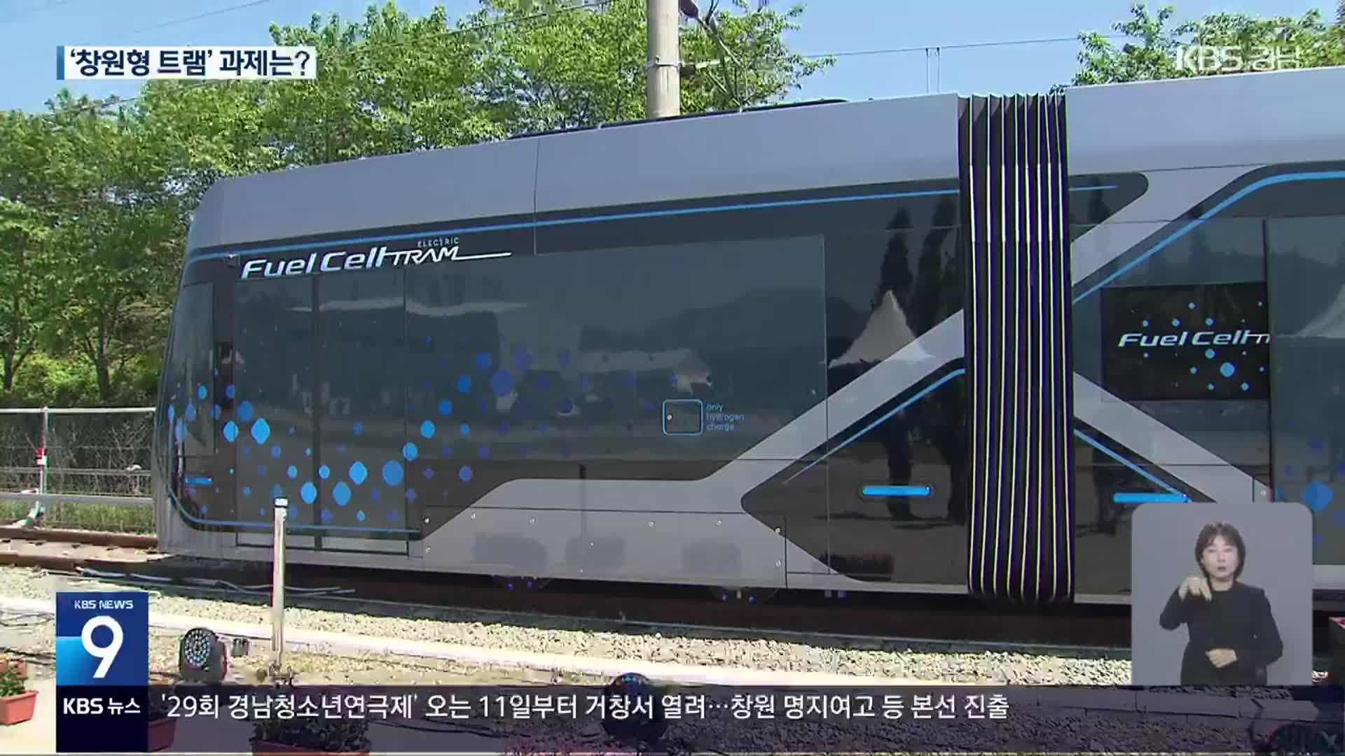 ‘창원형 트램’?…“사업비·BRT 노선 중복” 관건