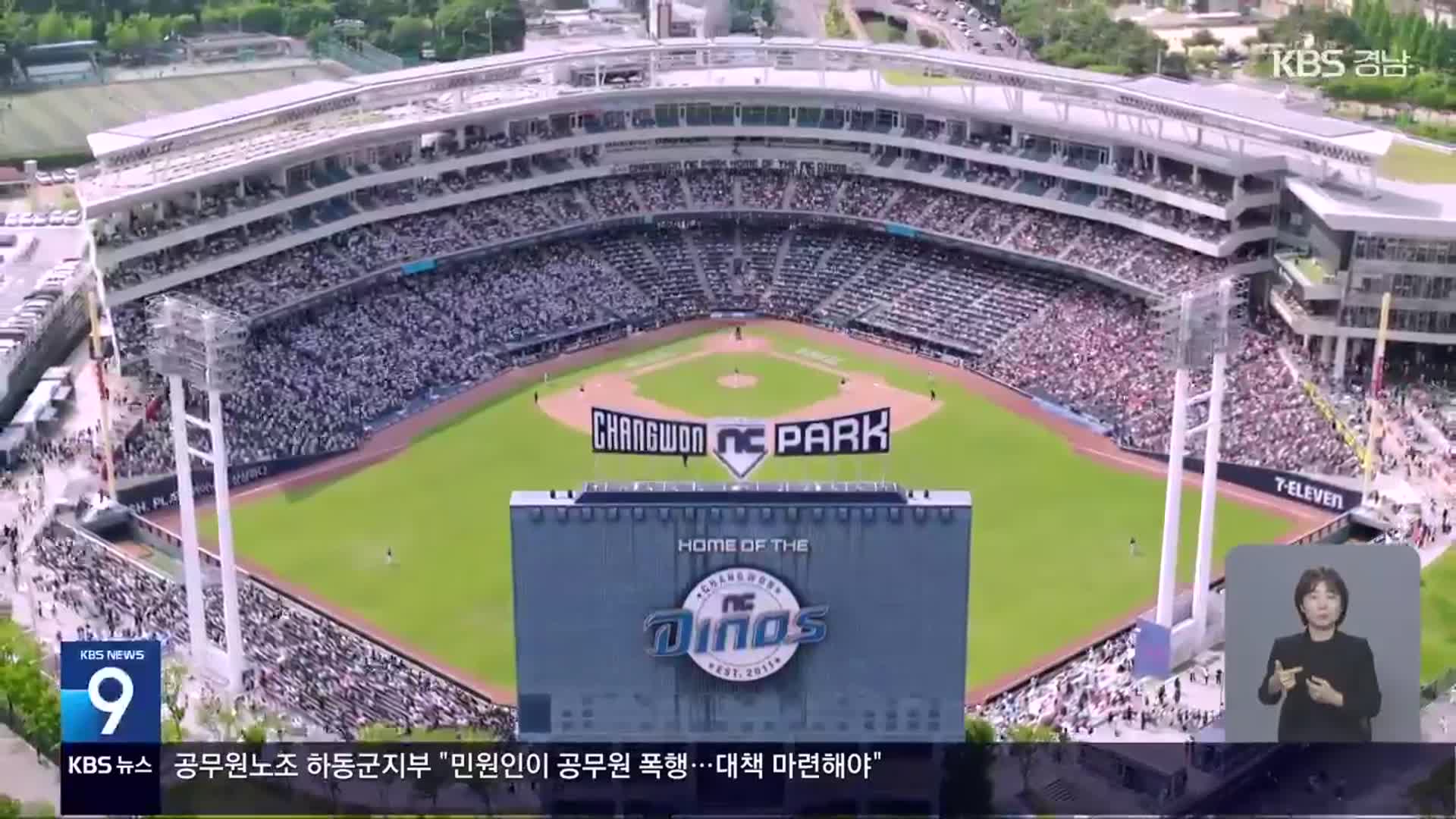 ‘연고지 이전’ 언급한 NC, 창원시에 건넨 요구는?