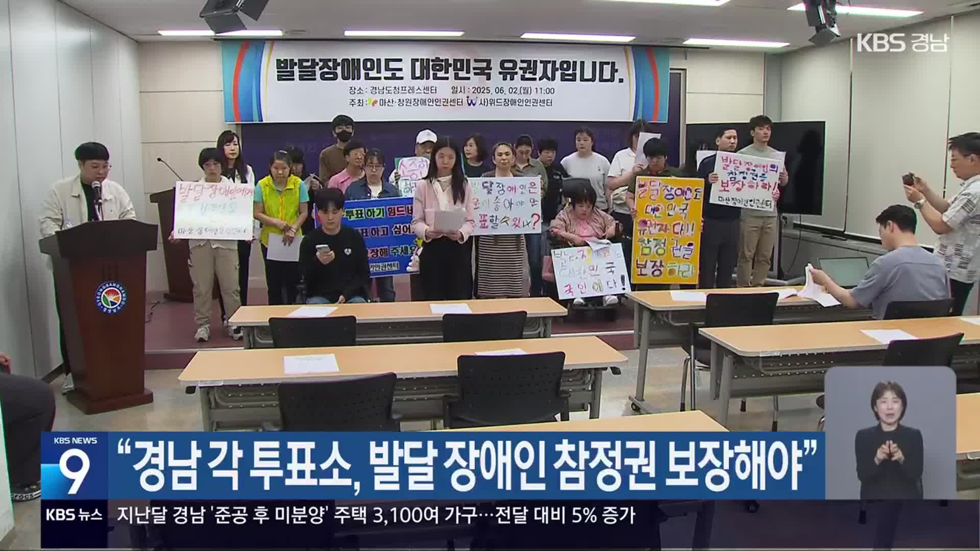 “경남 각 투표소, 발달 장애인 참정권 보장해야”