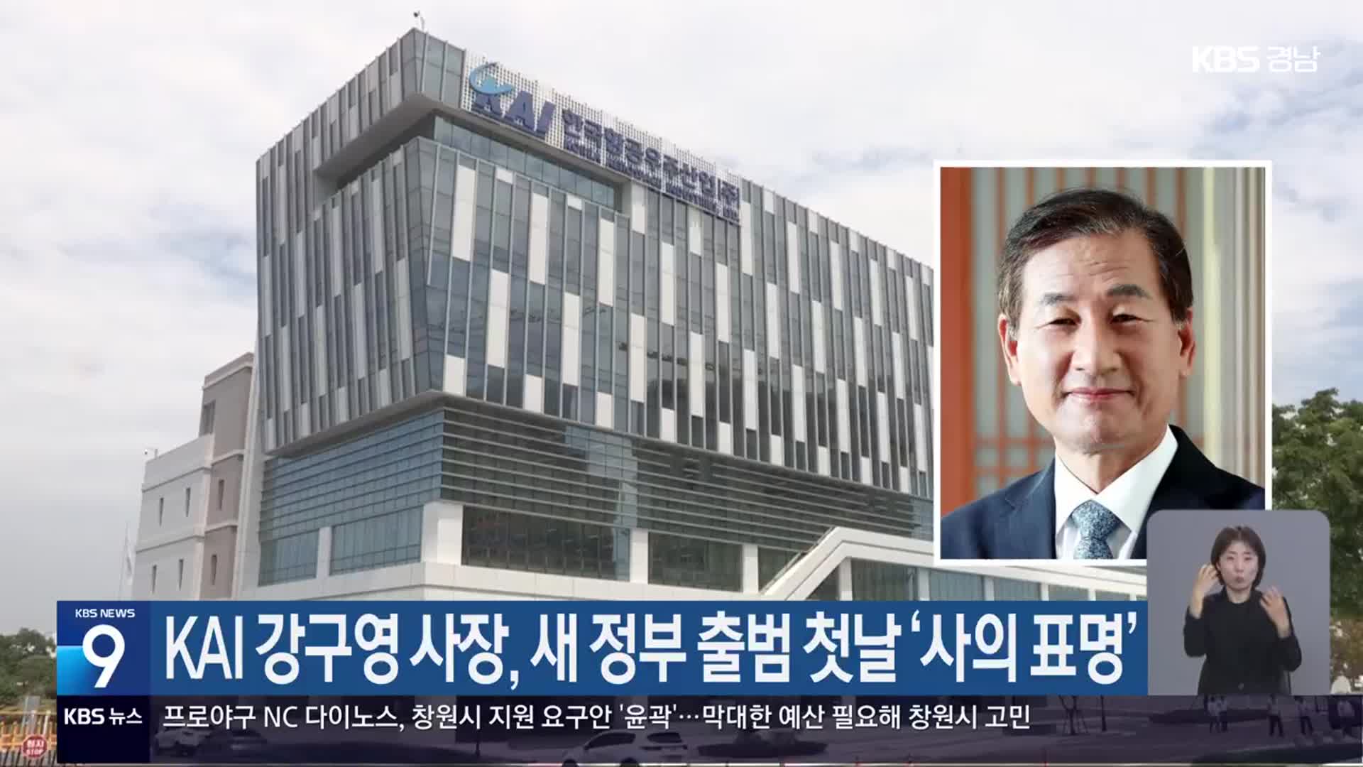 KAI 강구영 사장, 새 정부 출범 첫날 ‘사의 표명’