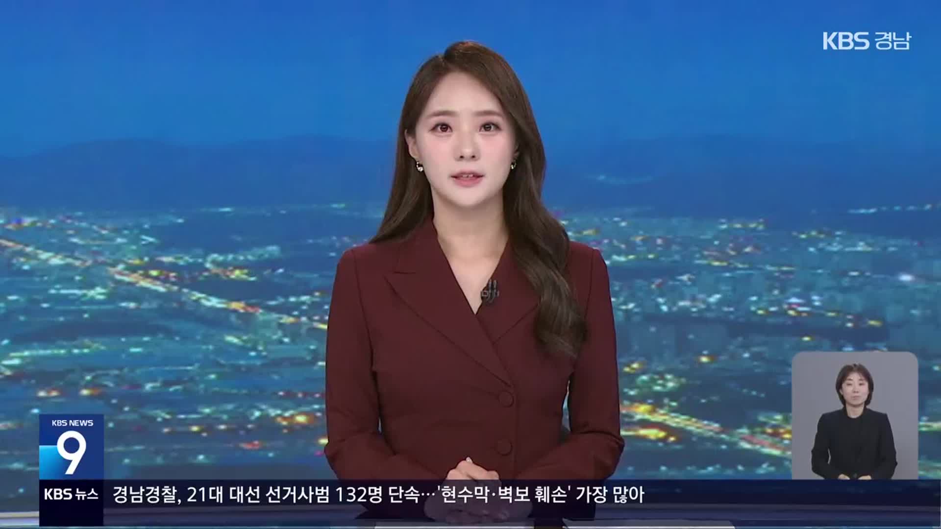 [뉴스9 경남 클로징]