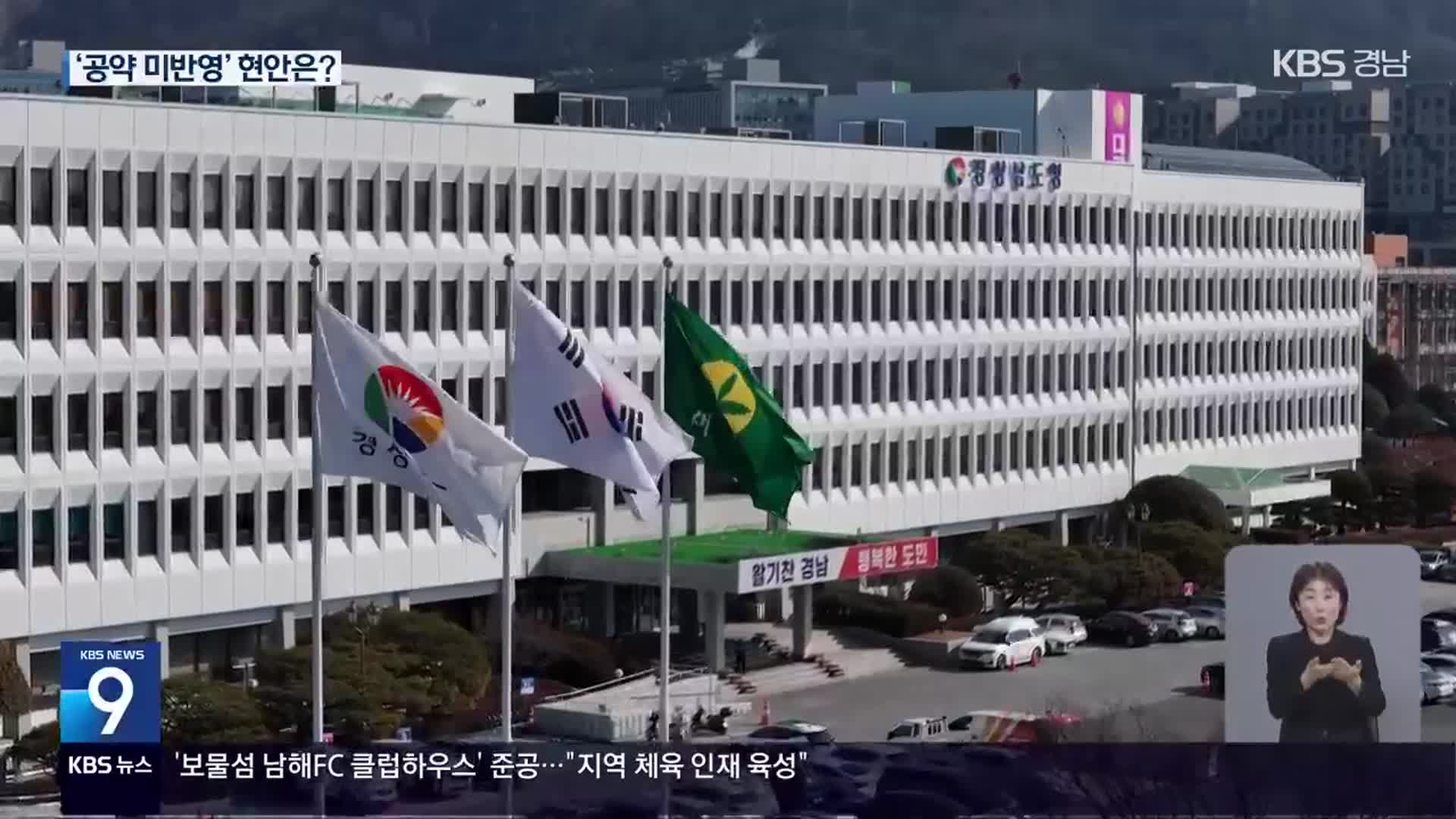 공약 미반영 경남 현안…‘국정 과제’ 포함될까?