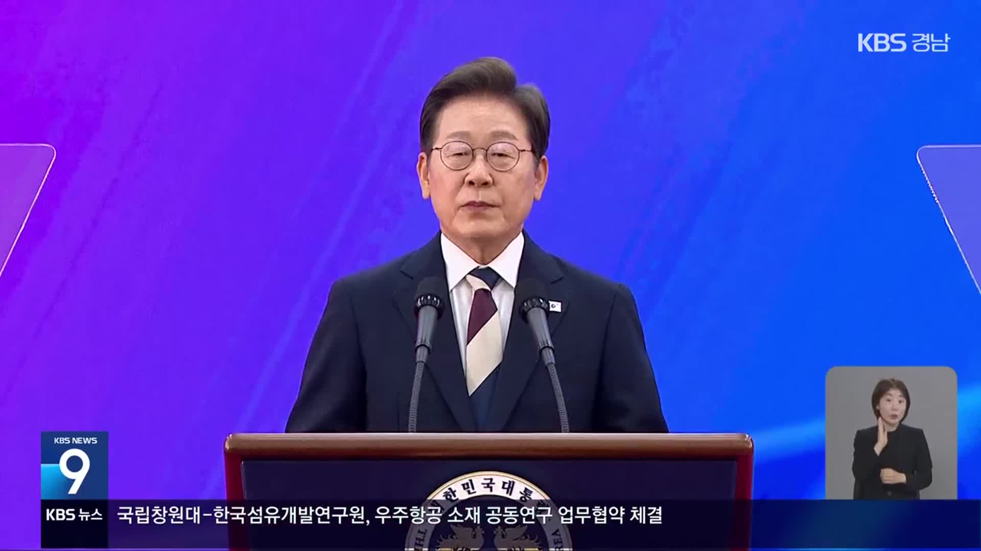 이재명 대통령 당선…경남 민심과 앞으로 영향은?