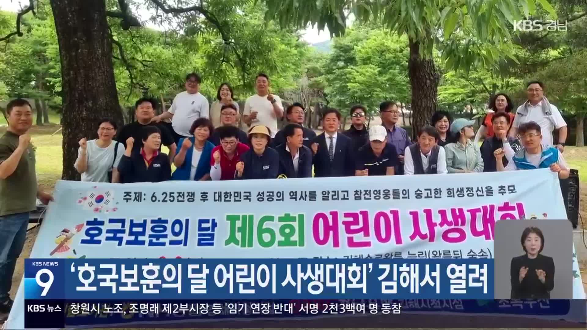 ‘호국보훈의 달 어린이 사생대회’ 김해서 열려