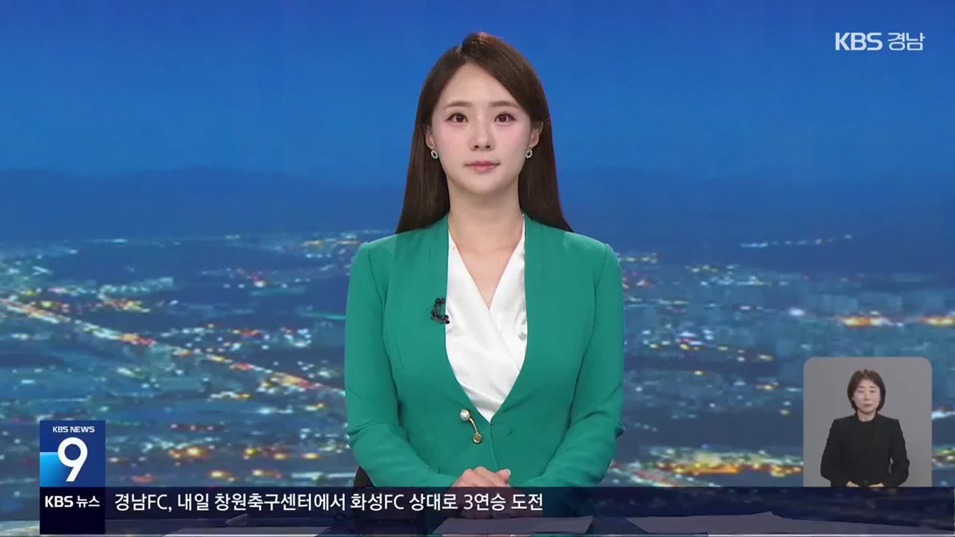 [뉴스9 경남 클로징]