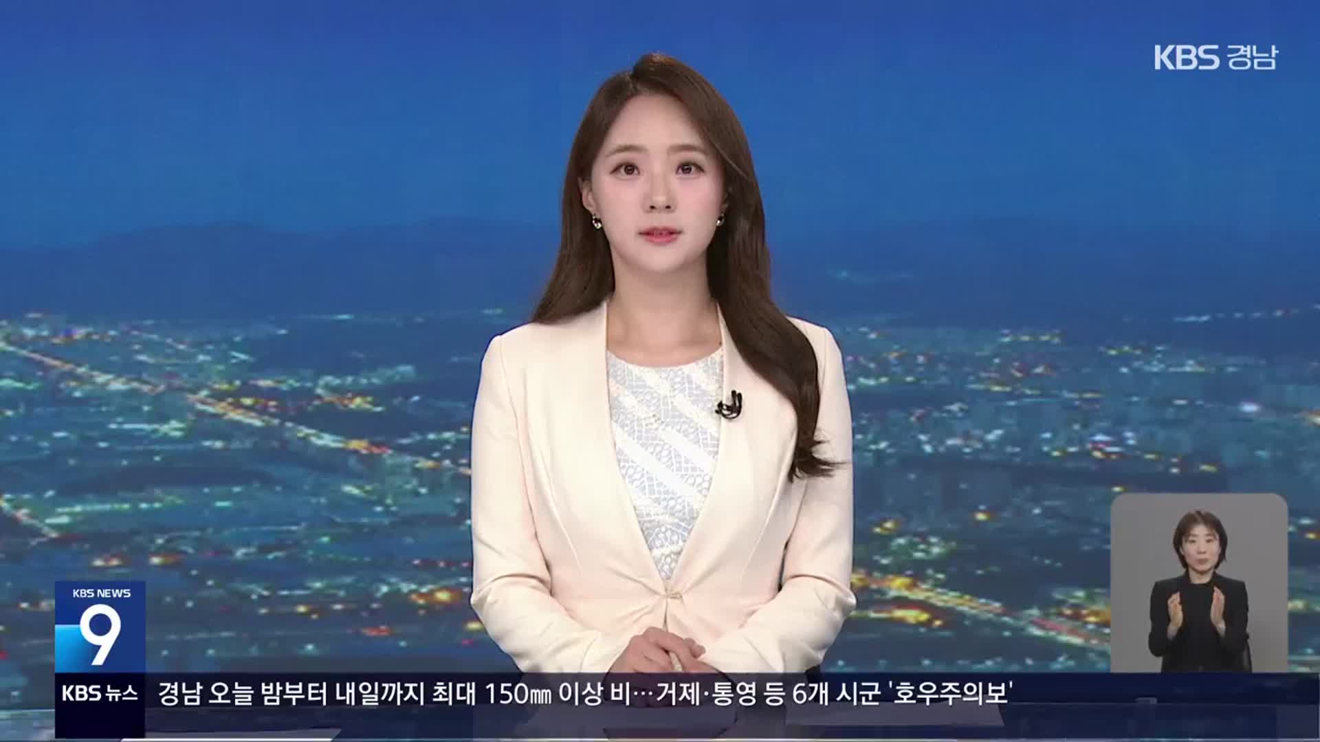 [뉴스9 경남 클로징]