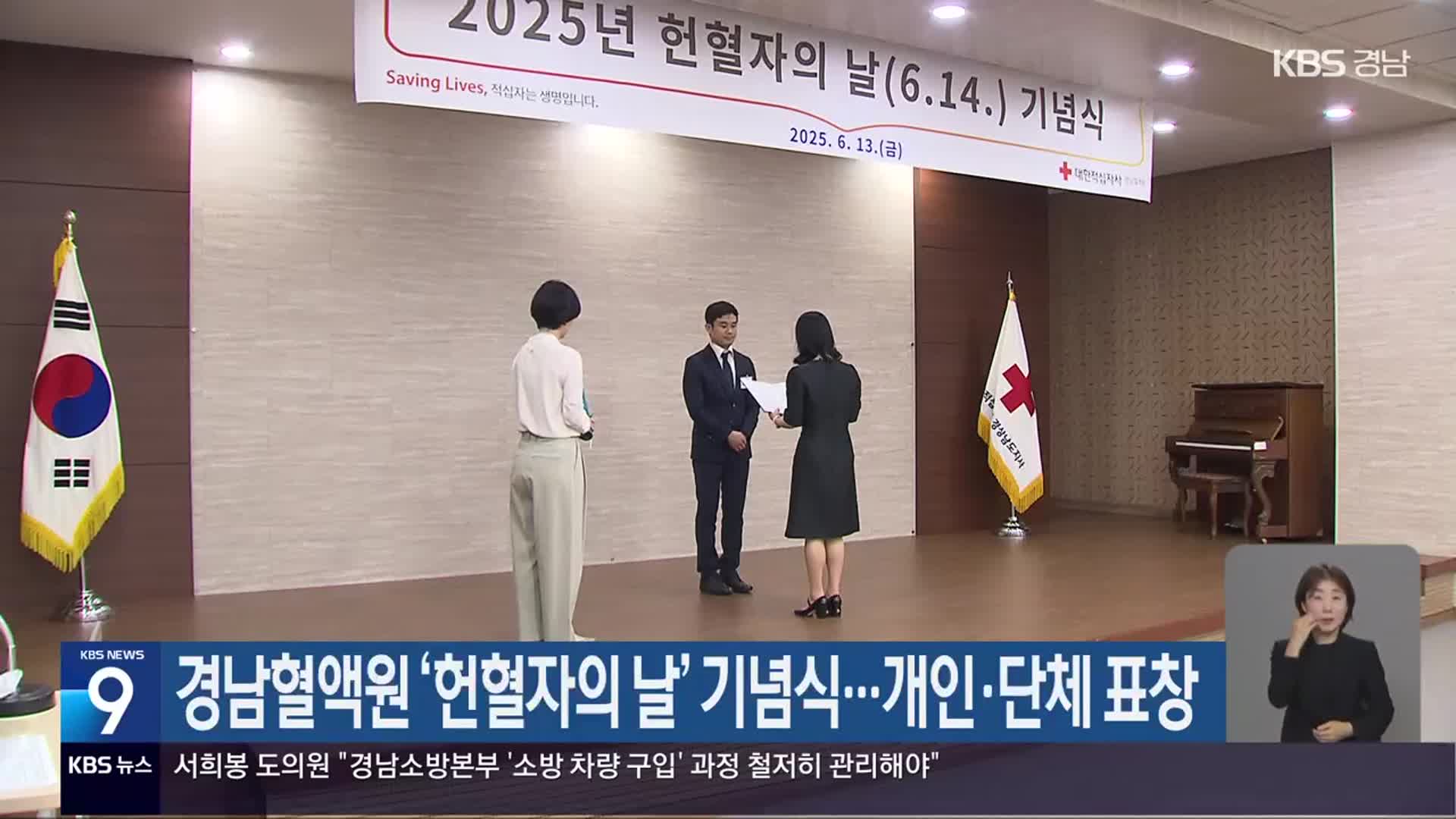 경남혈액원 ‘헌혈자의 날’ 기념식…개인·단체 표창