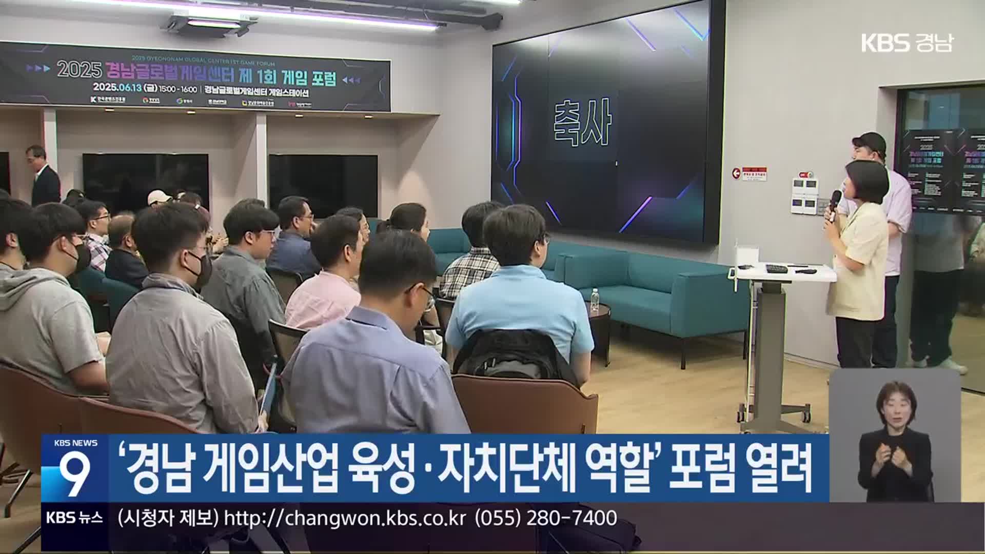 ‘경남 게임산업 육성·자치단체 역할’ 포럼 열려