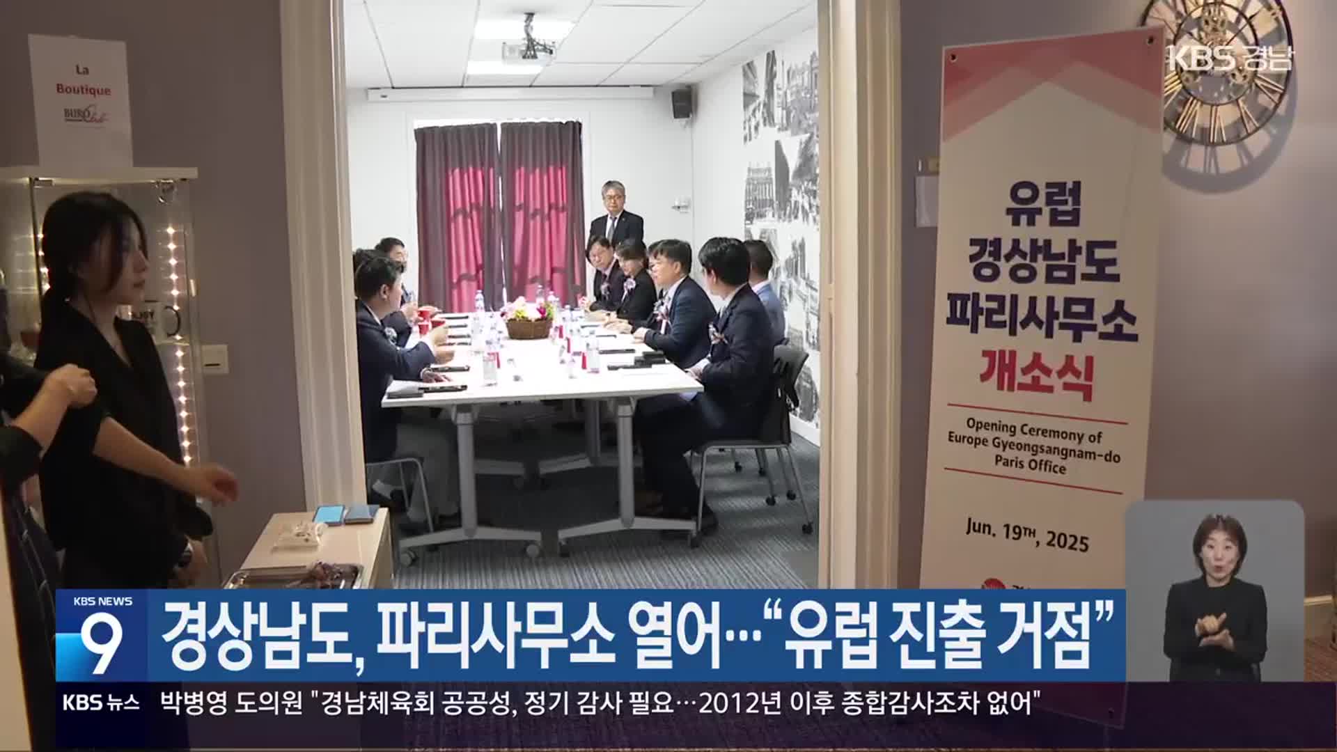 경상남도, 파리사무소 열어…“유럽 진출 거점”
