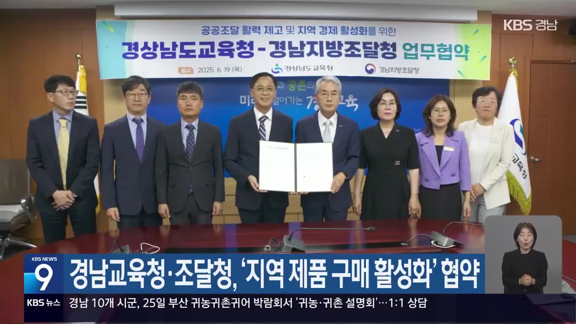 경남교육청·조달청, ‘지역 제품 구매 활성화’ 협약