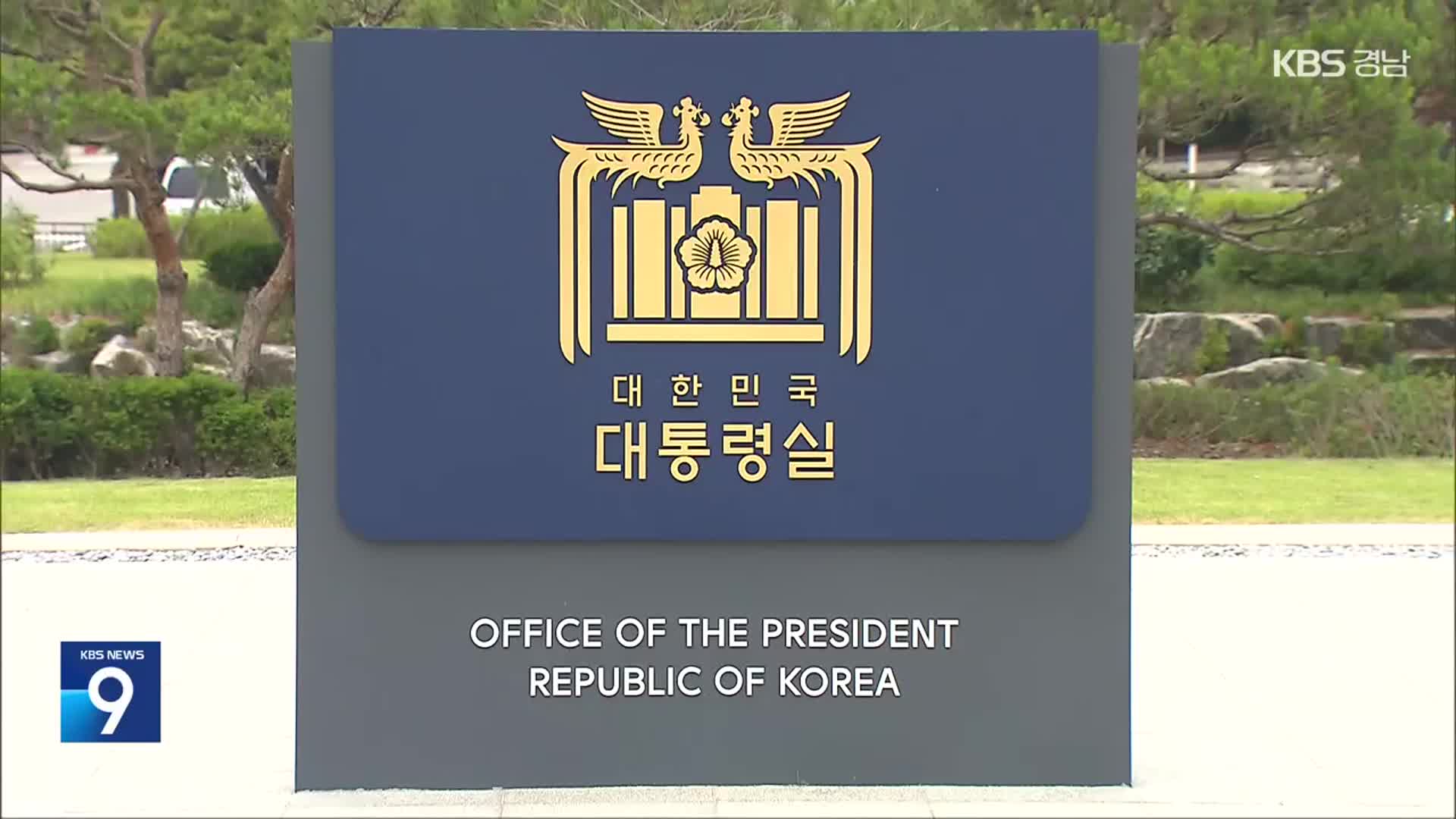 [뉴스9 경남 풀영상]